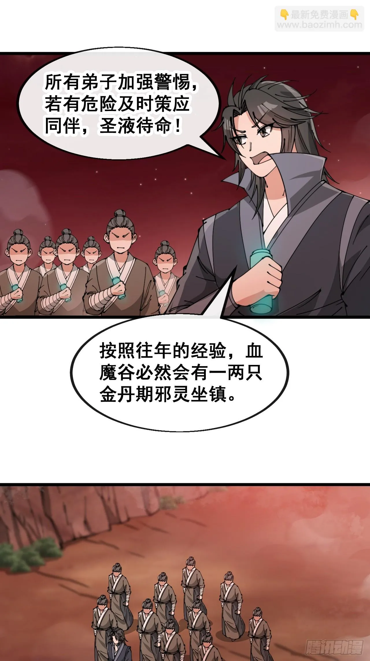 第一百七十话：血魔来袭 第27页