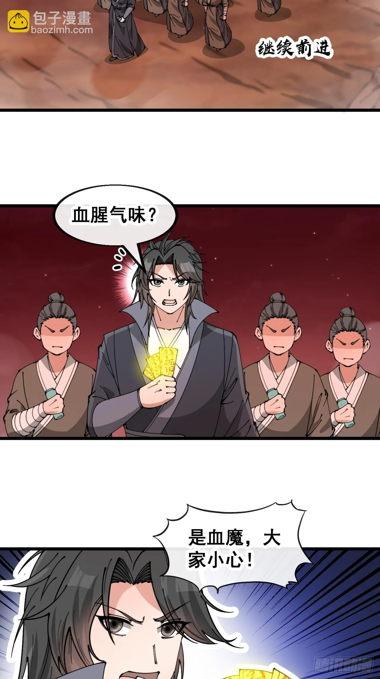 第一百七十话：血魔来袭 第28页