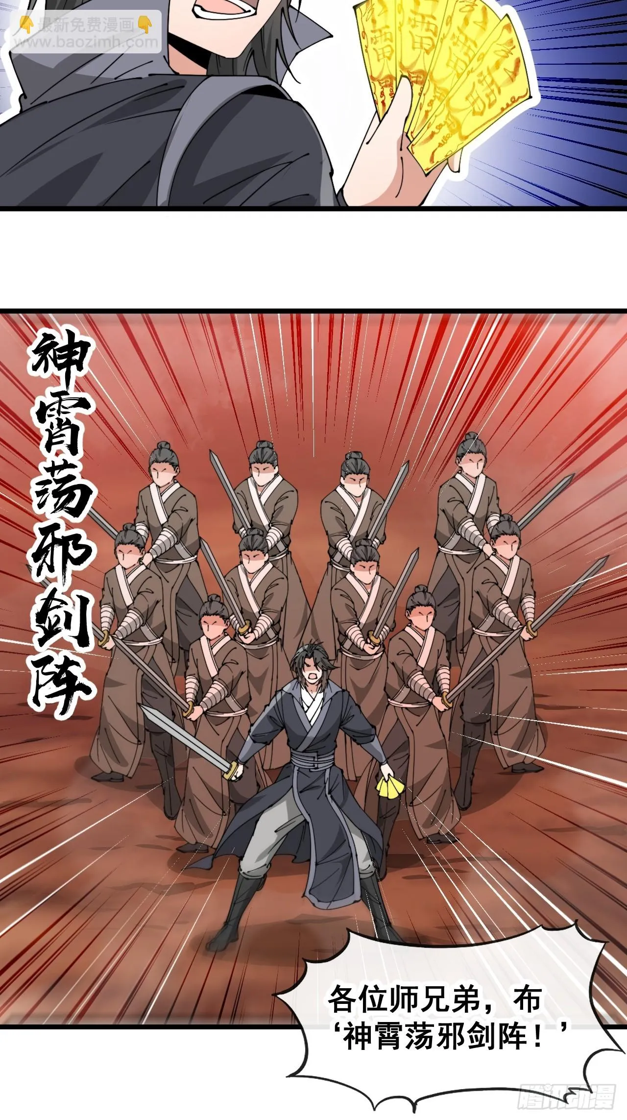 第一百七十话：血魔来袭 第29页