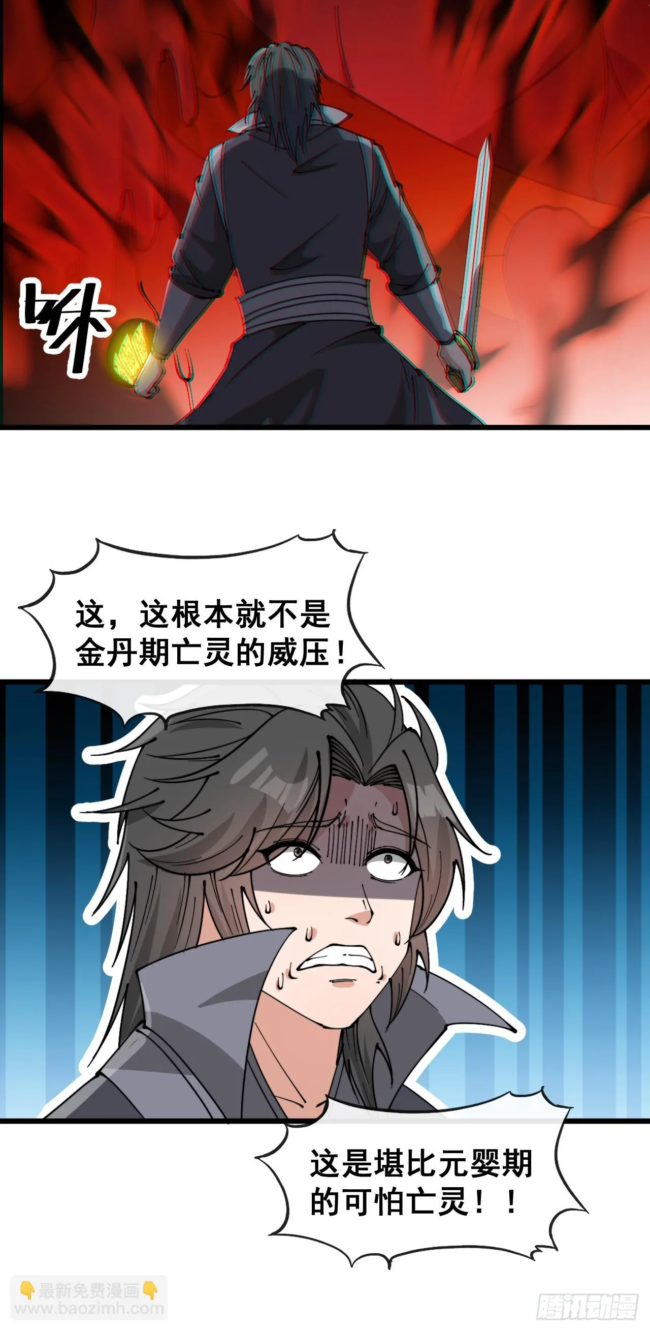 第一百七十话：血魔来袭 第31页