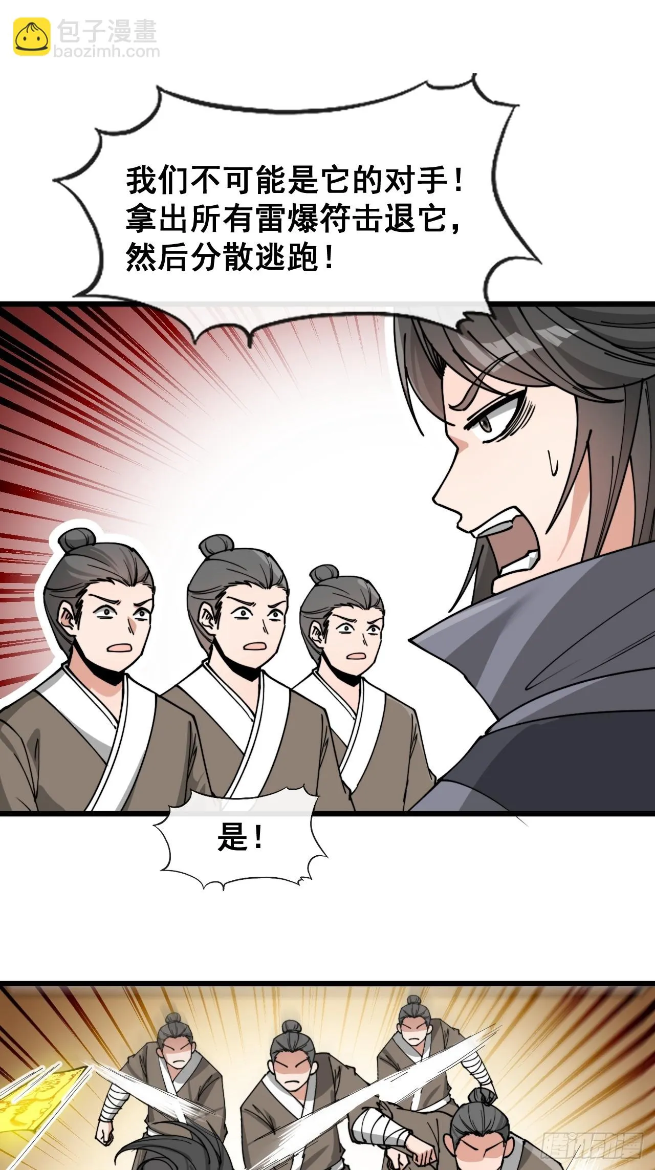 第一百七十话：血魔来袭 第32页
