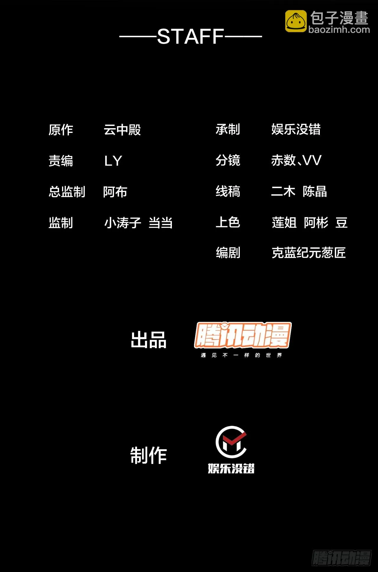 第一百七十一话：神秘的圣殿之人 第2页