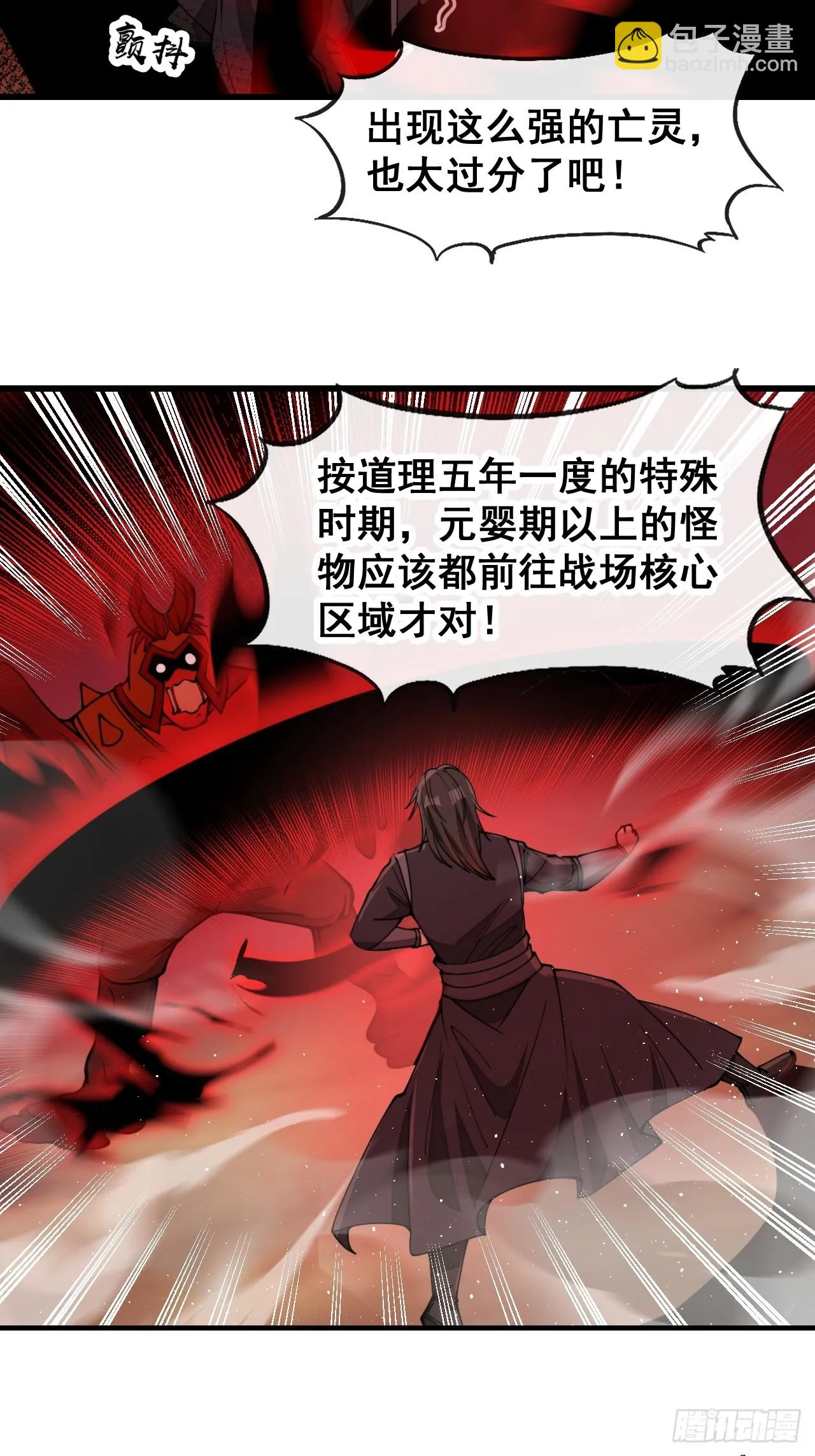 第一百七十一话：神秘的圣殿之人 第5页