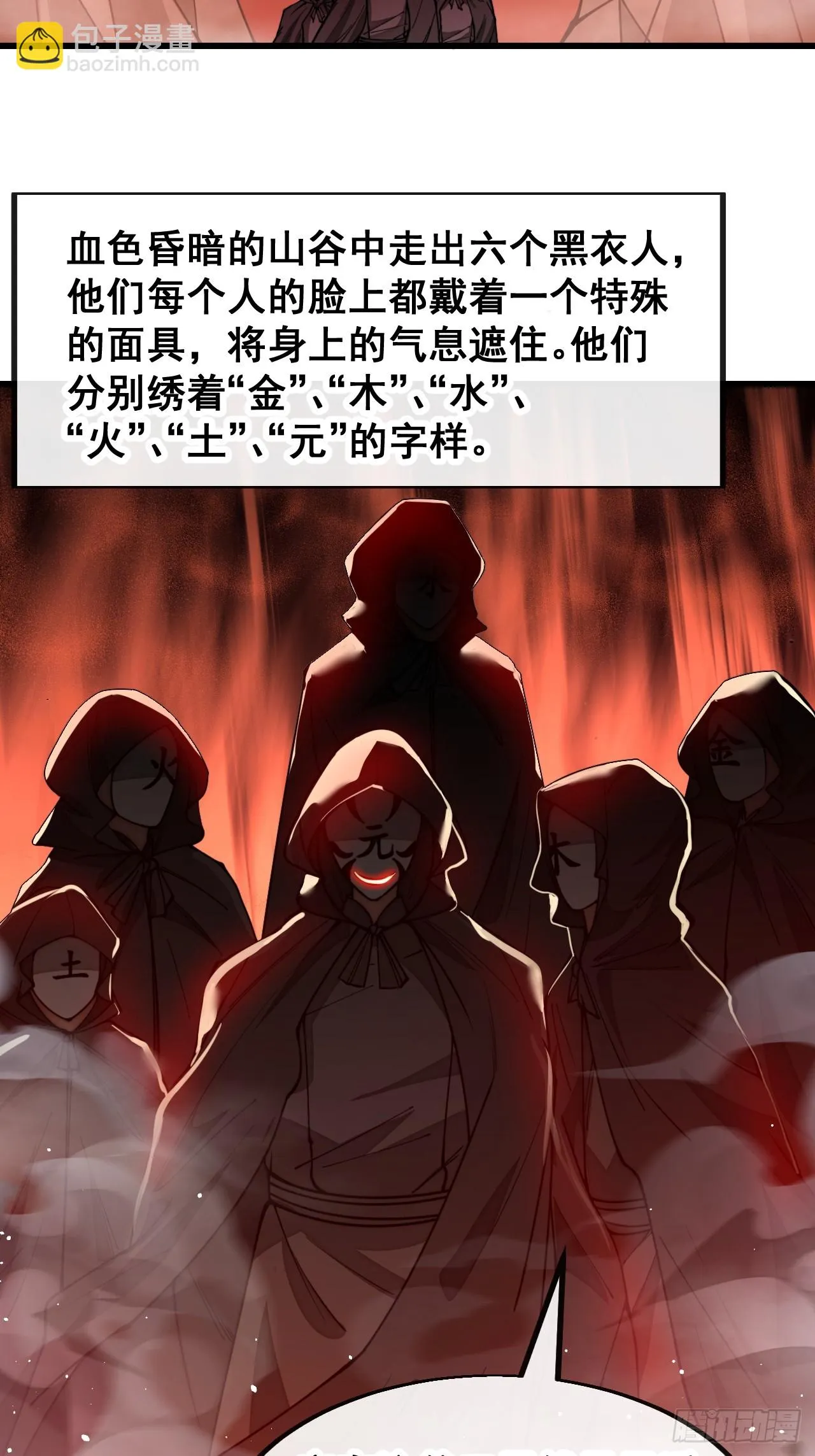 第一百七十一话：神秘的圣殿之人 第9页