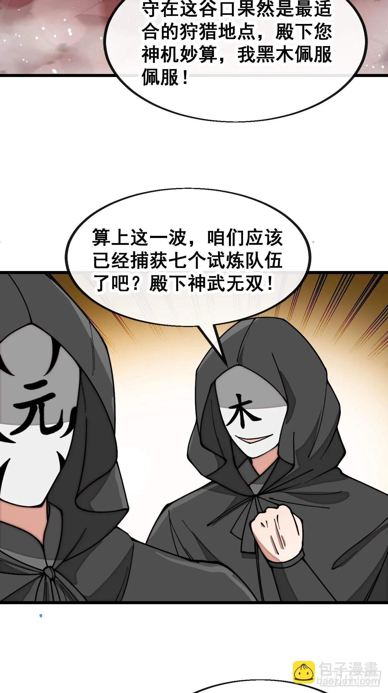 第一百七十一话：神秘的圣殿之人 第10页