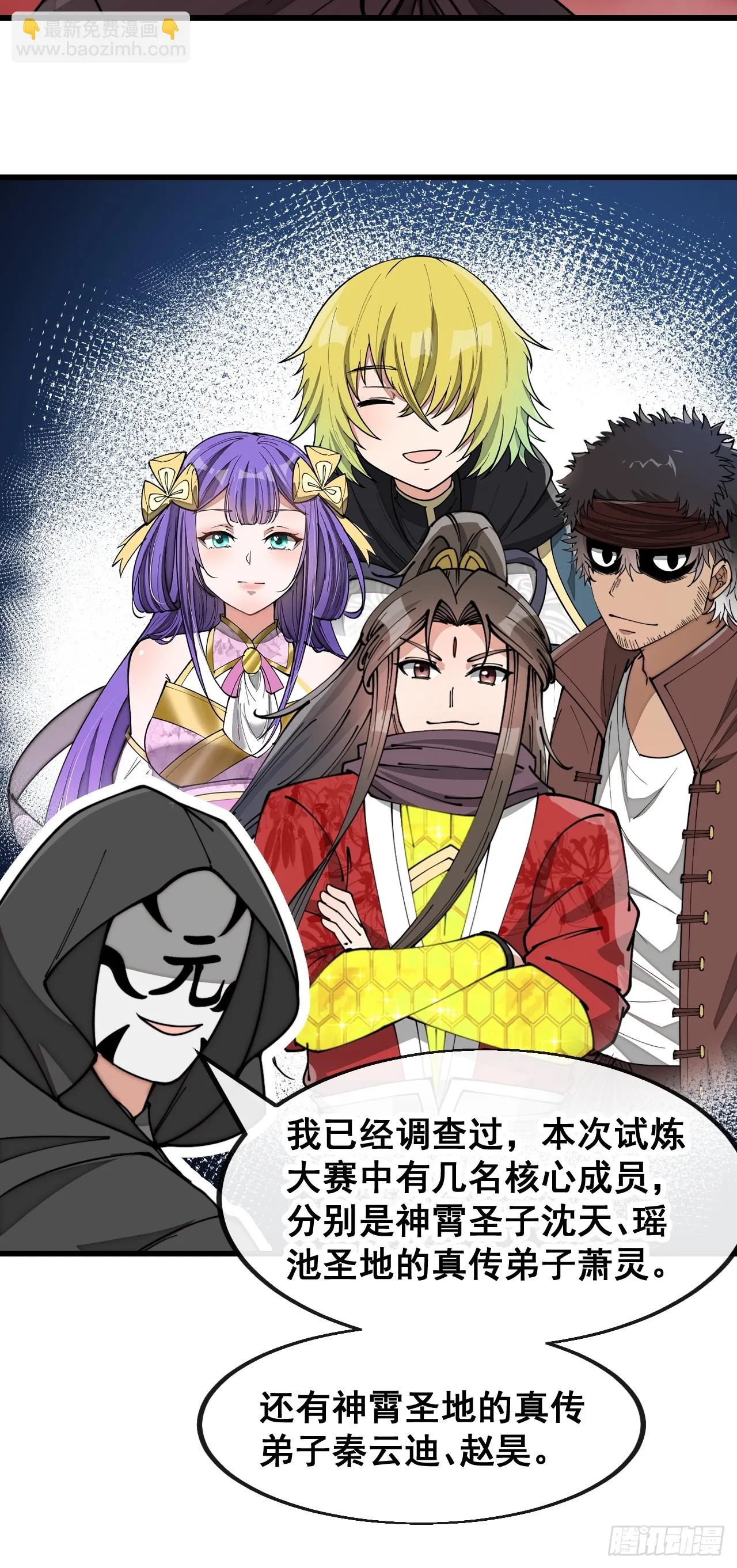 第一百七十一话：神秘的圣殿之人 第12页