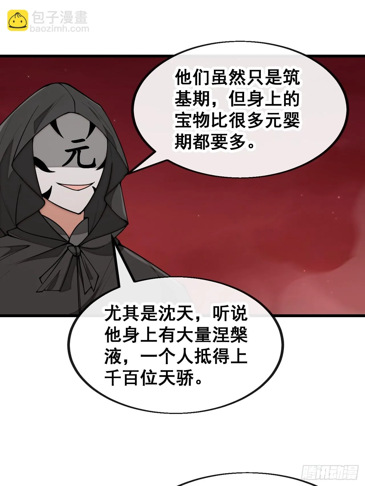 第一百七十一话：神秘的圣殿之人 第13页