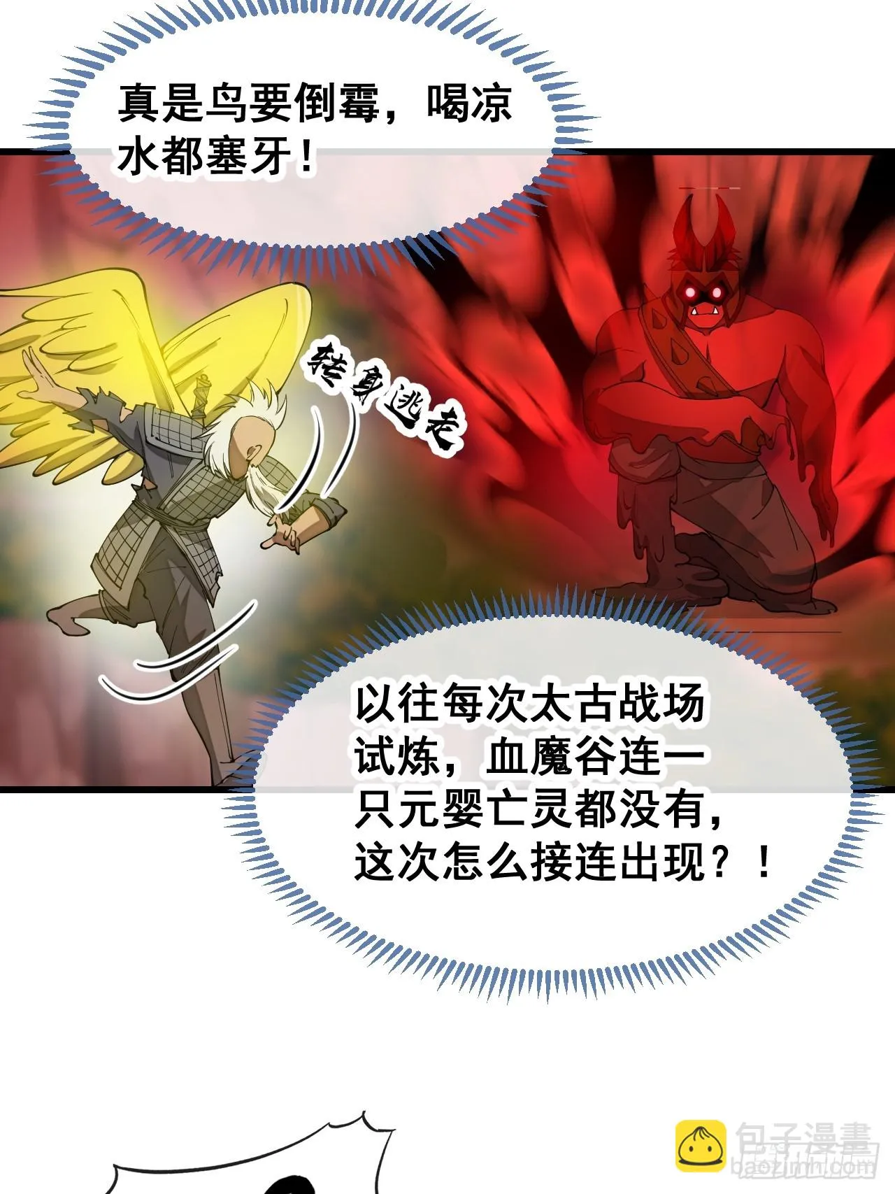 第一百七十一话：神秘的圣殿之人 第25页