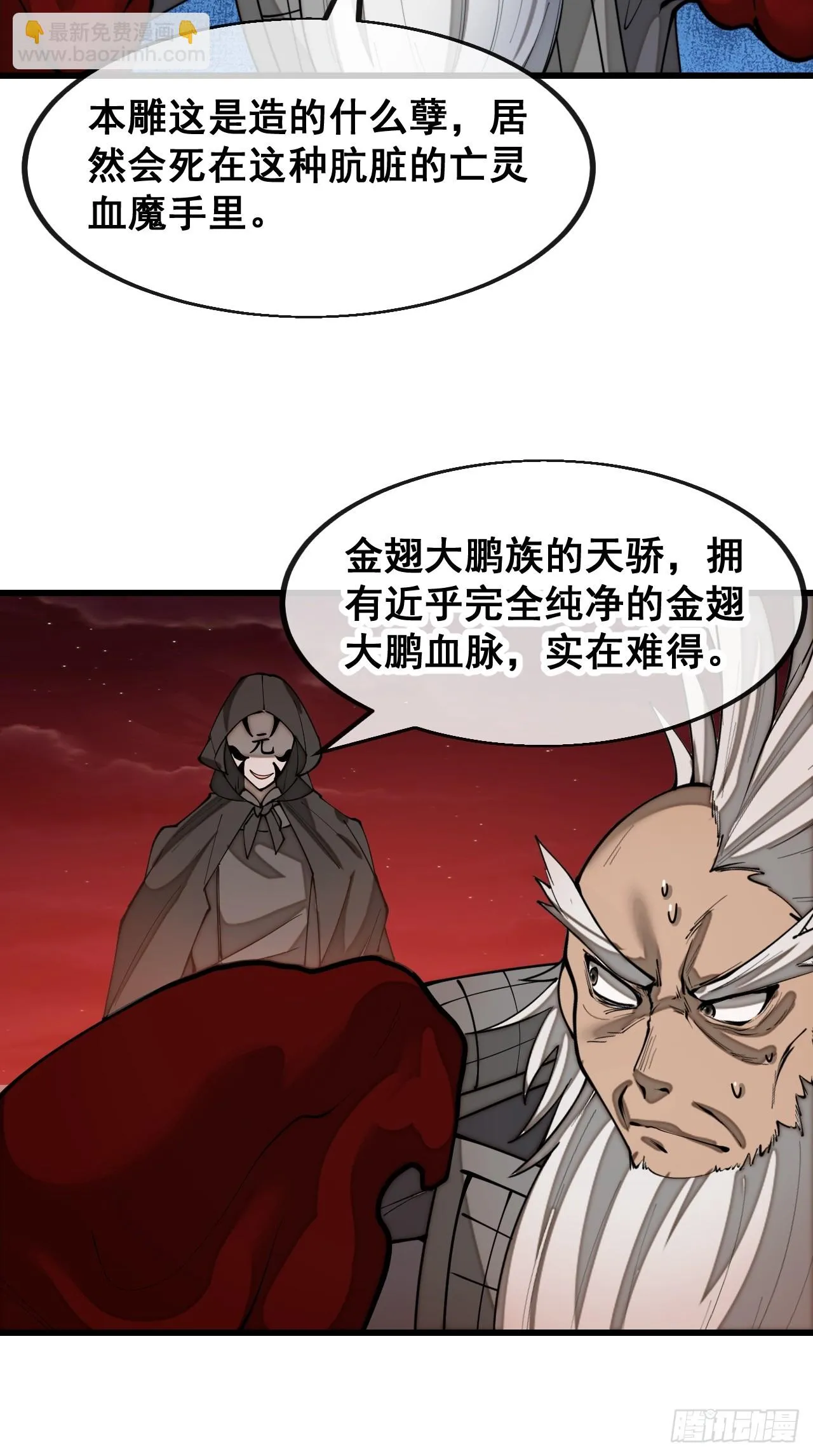 第一百七十一话：神秘的圣殿之人 第32页