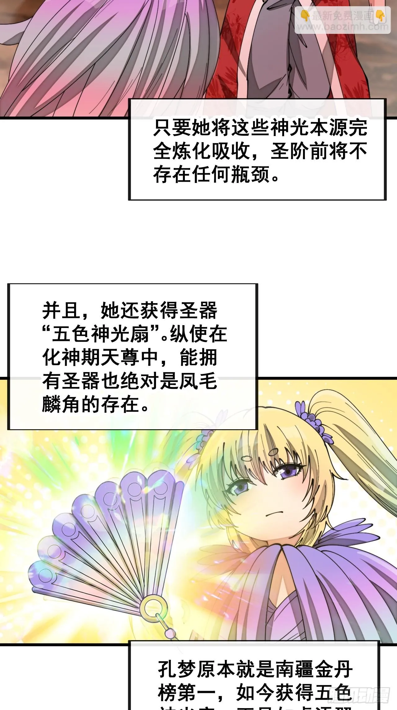 第一百七十二话：独自营救 第6页