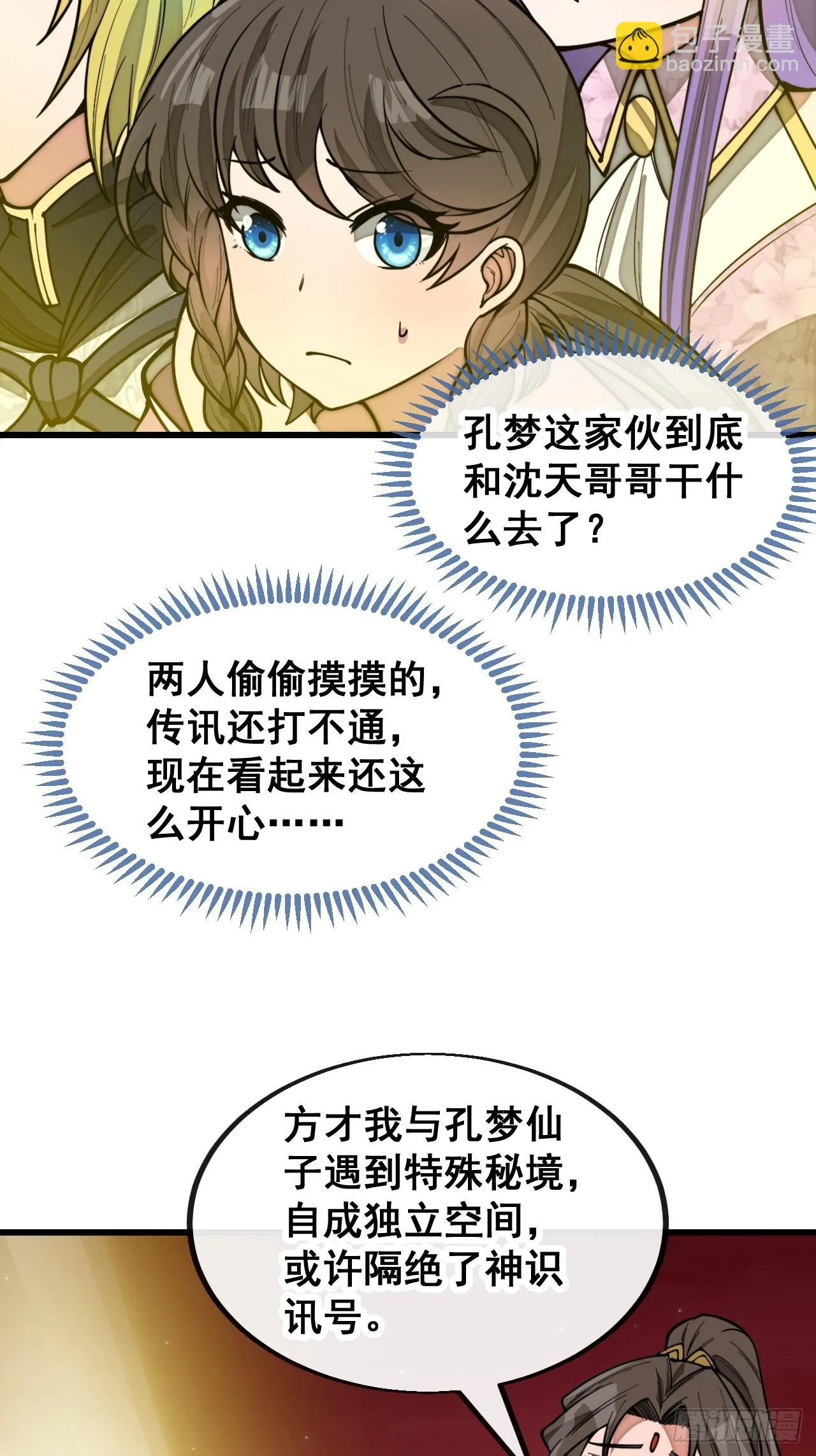 第一百七十二话：独自营救 第11页
