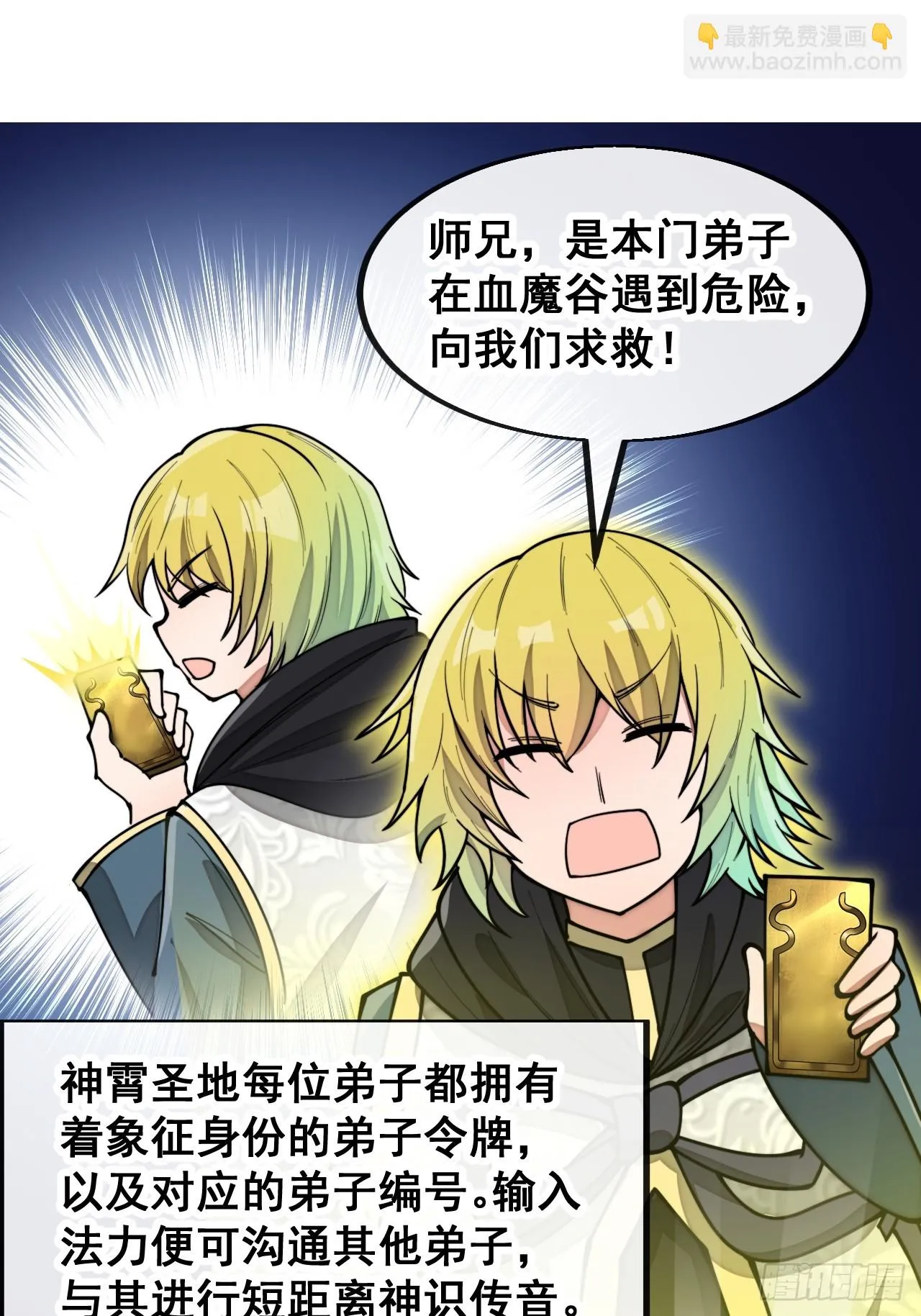 第一百七十二话：独自营救 第15页