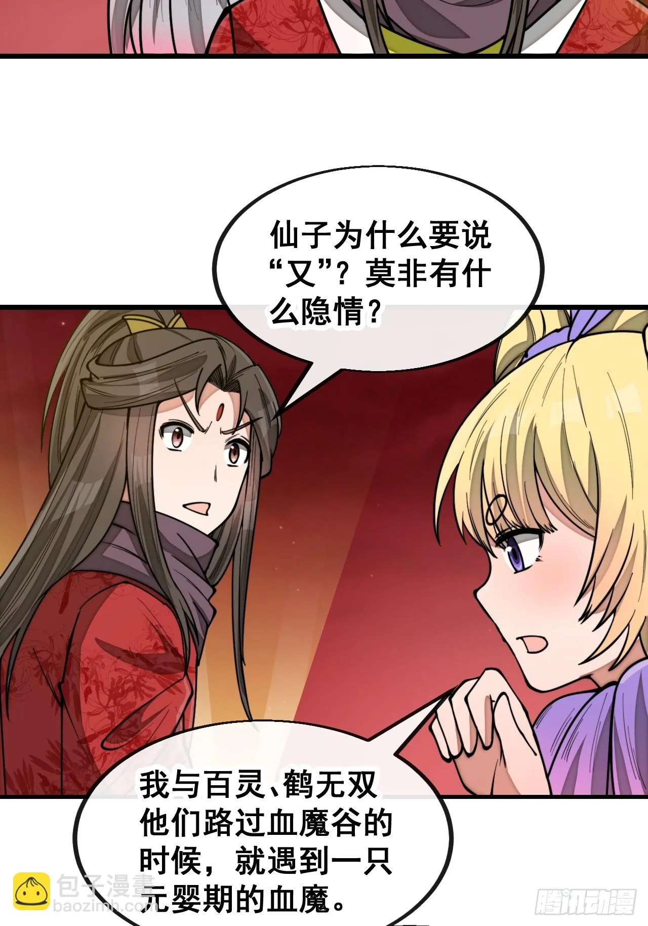 第一百七十二话：独自营救 第18页