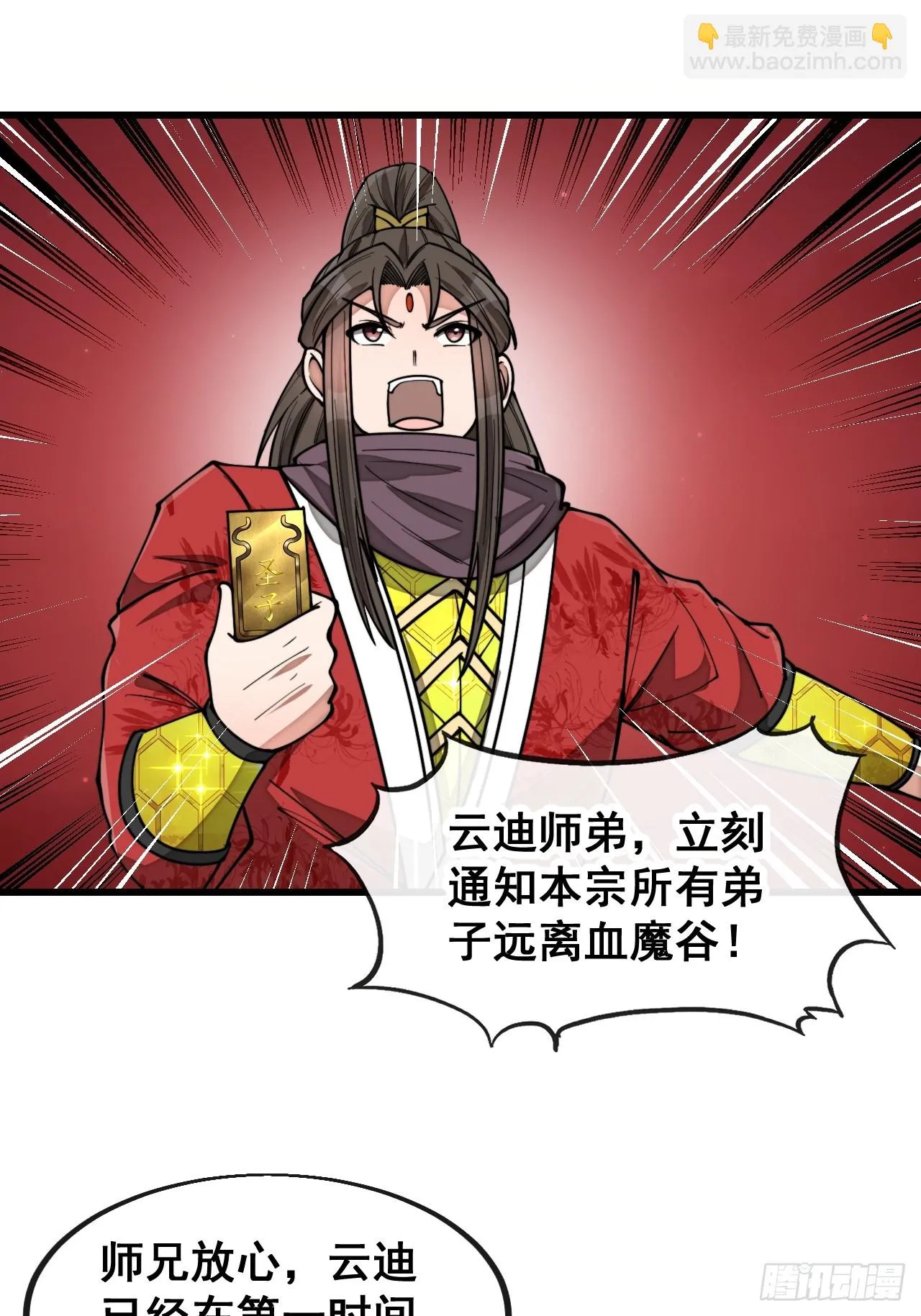 第一百七十二话：独自营救 第23页