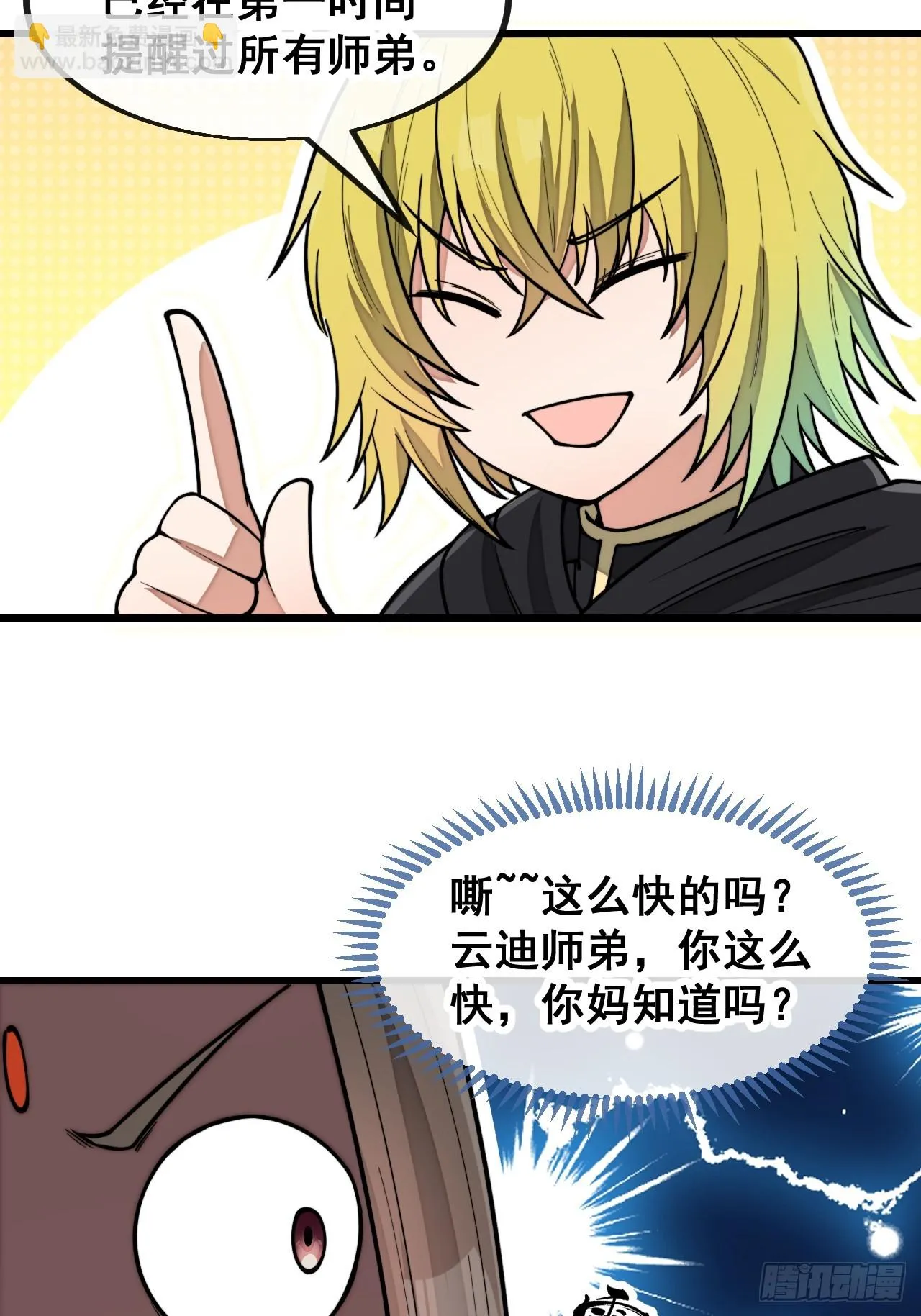 第一百七十二话：独自营救 第24页