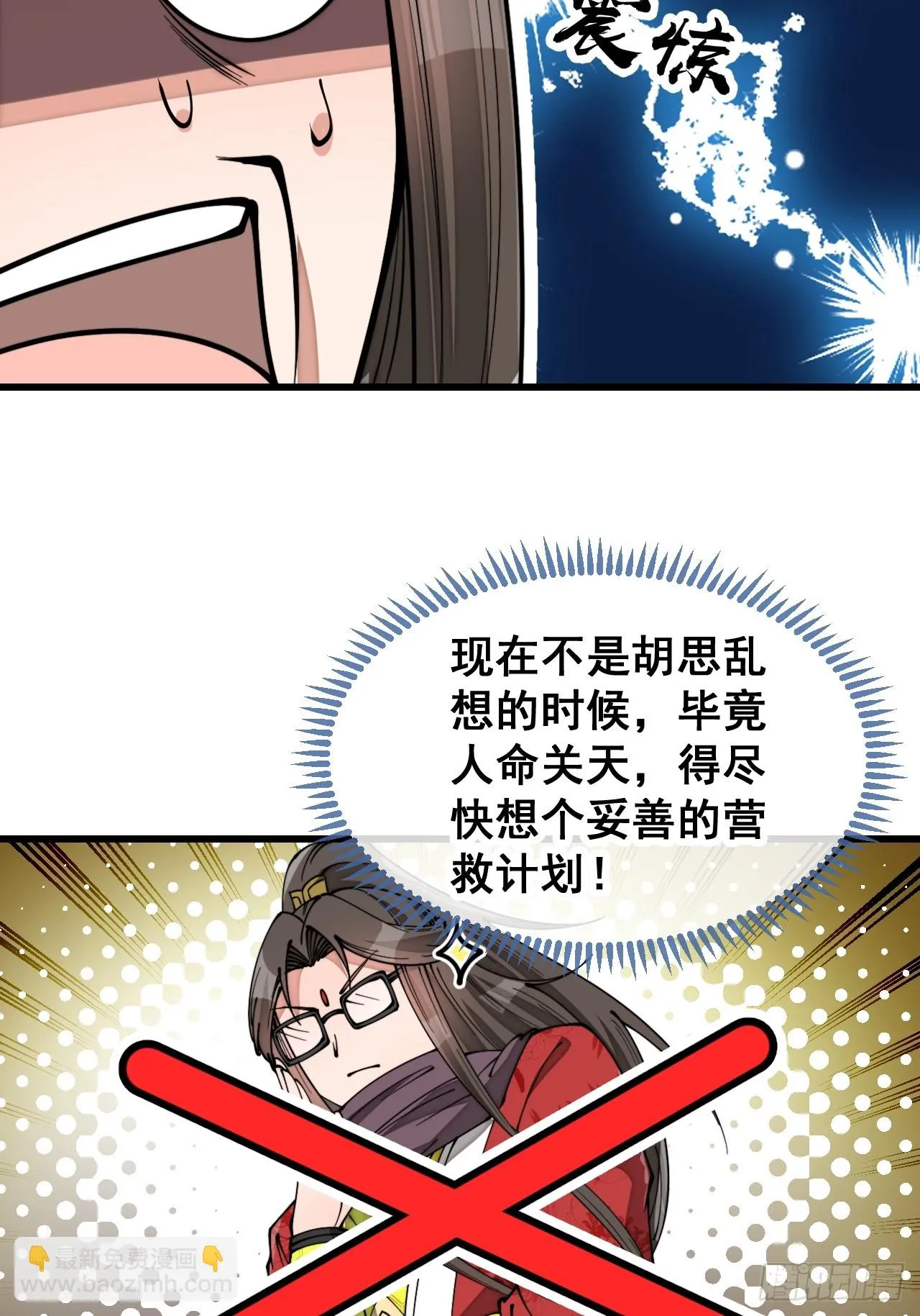 第一百七十二话：独自营救 第25页
