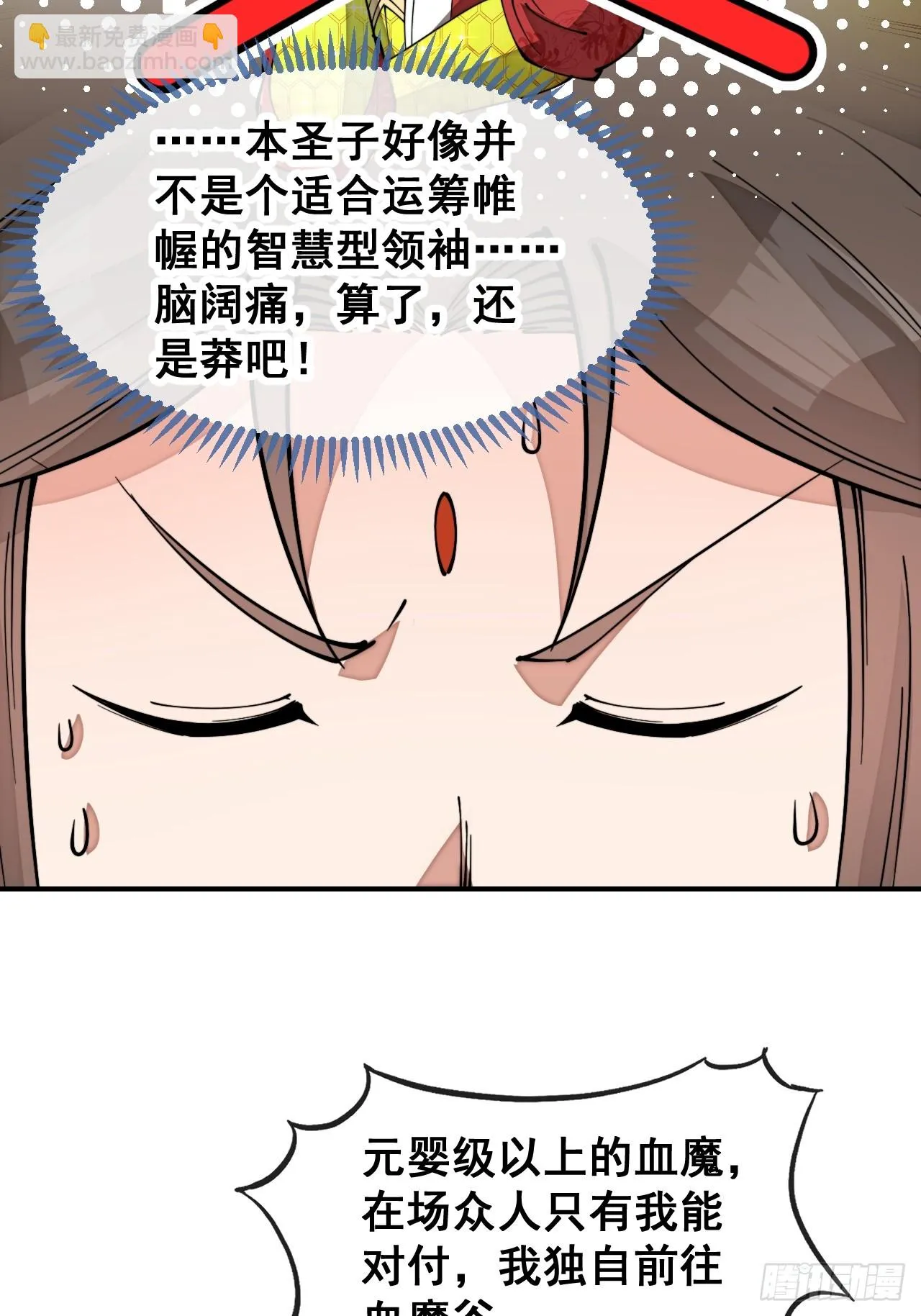 第一百七十二话：独自营救 第26页