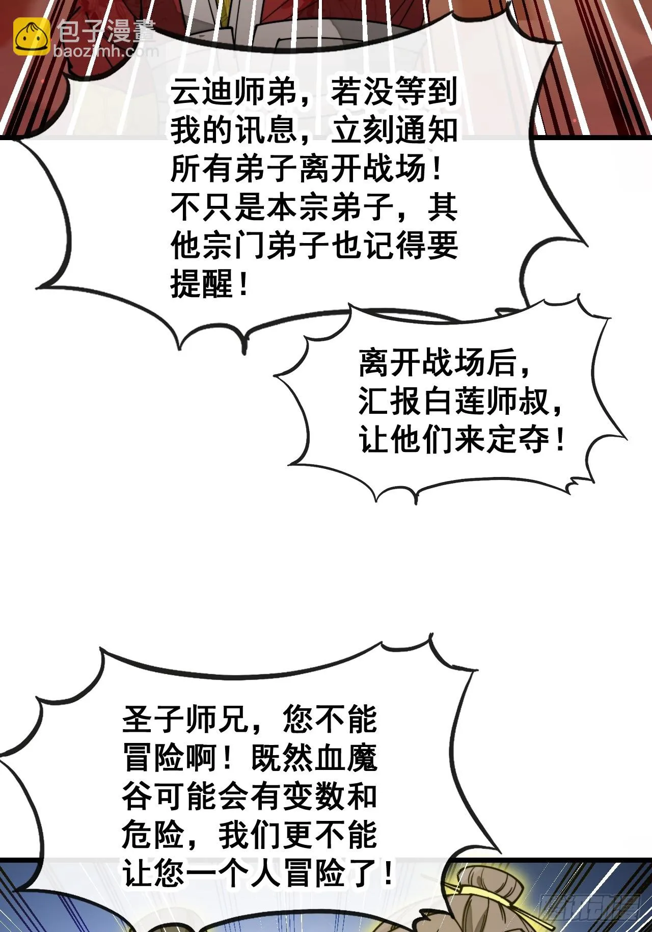 第一百七十二话：独自营救 第28页