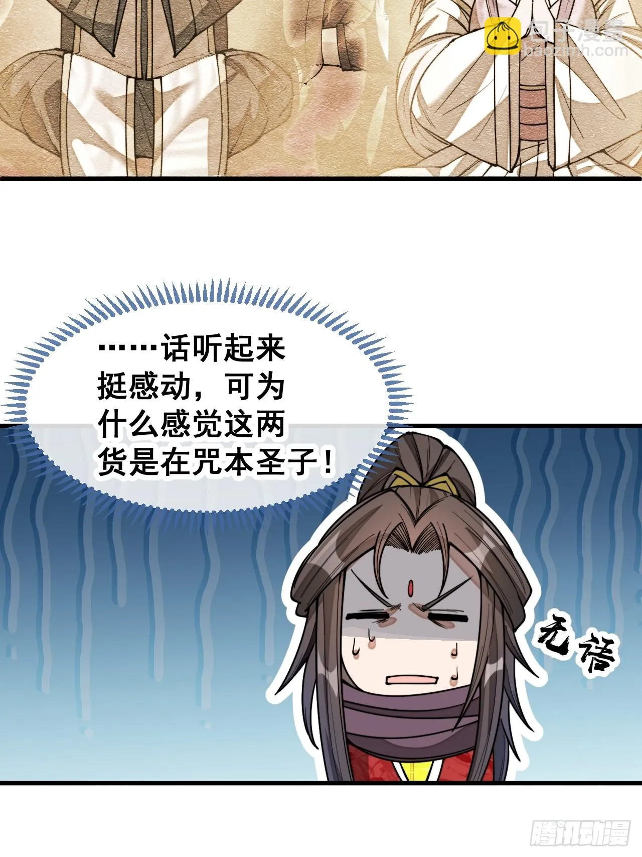 第一百七十二话：独自营救 第34页