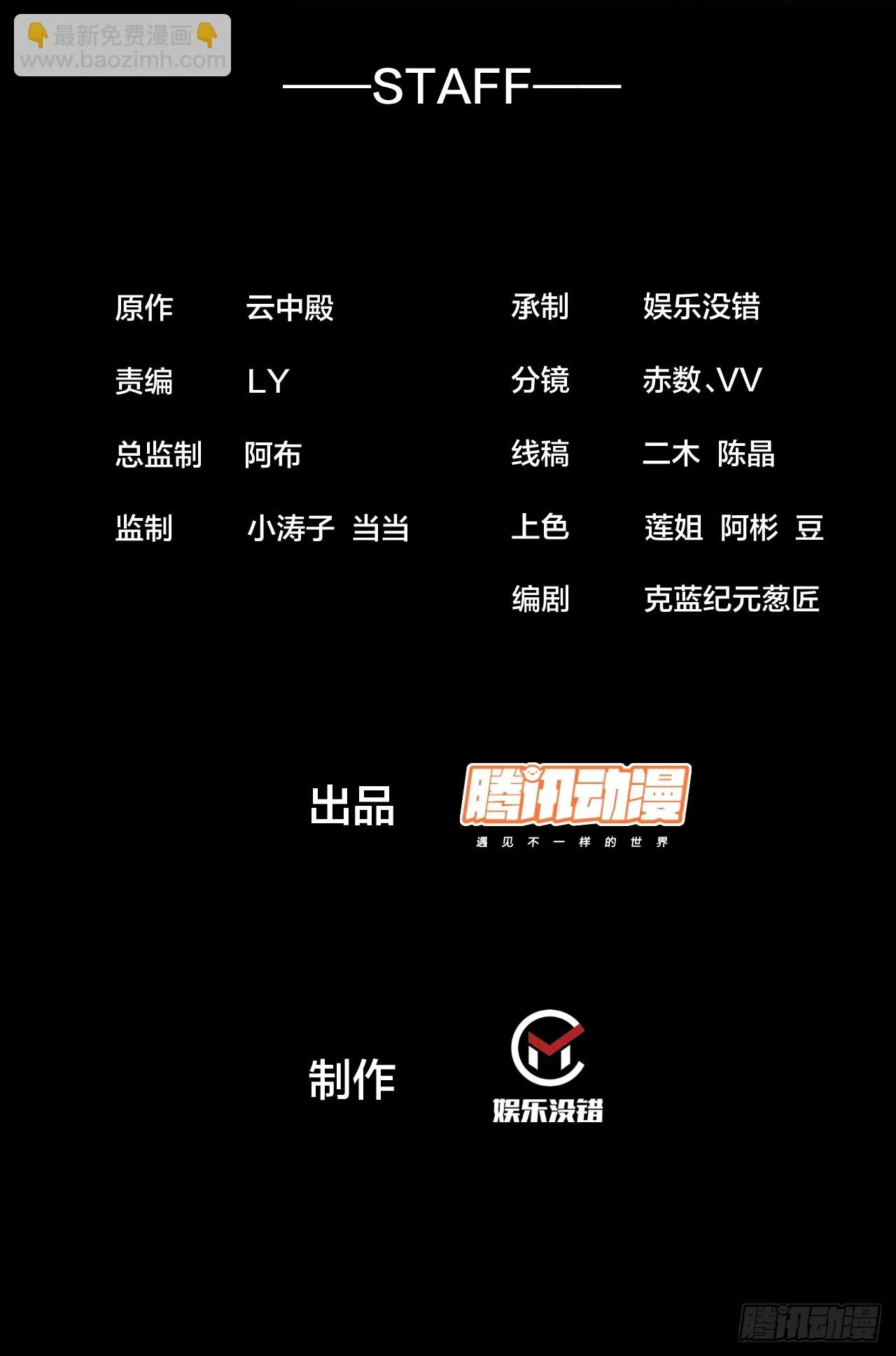 第一百七十三话：斩杀血魔 第2页