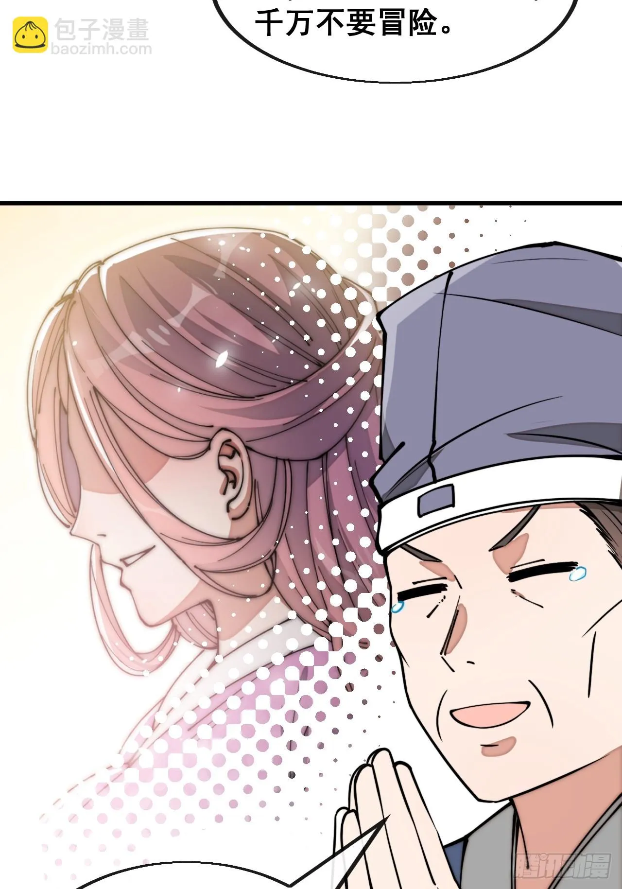 第一百七十三话：斩杀血魔 第5页