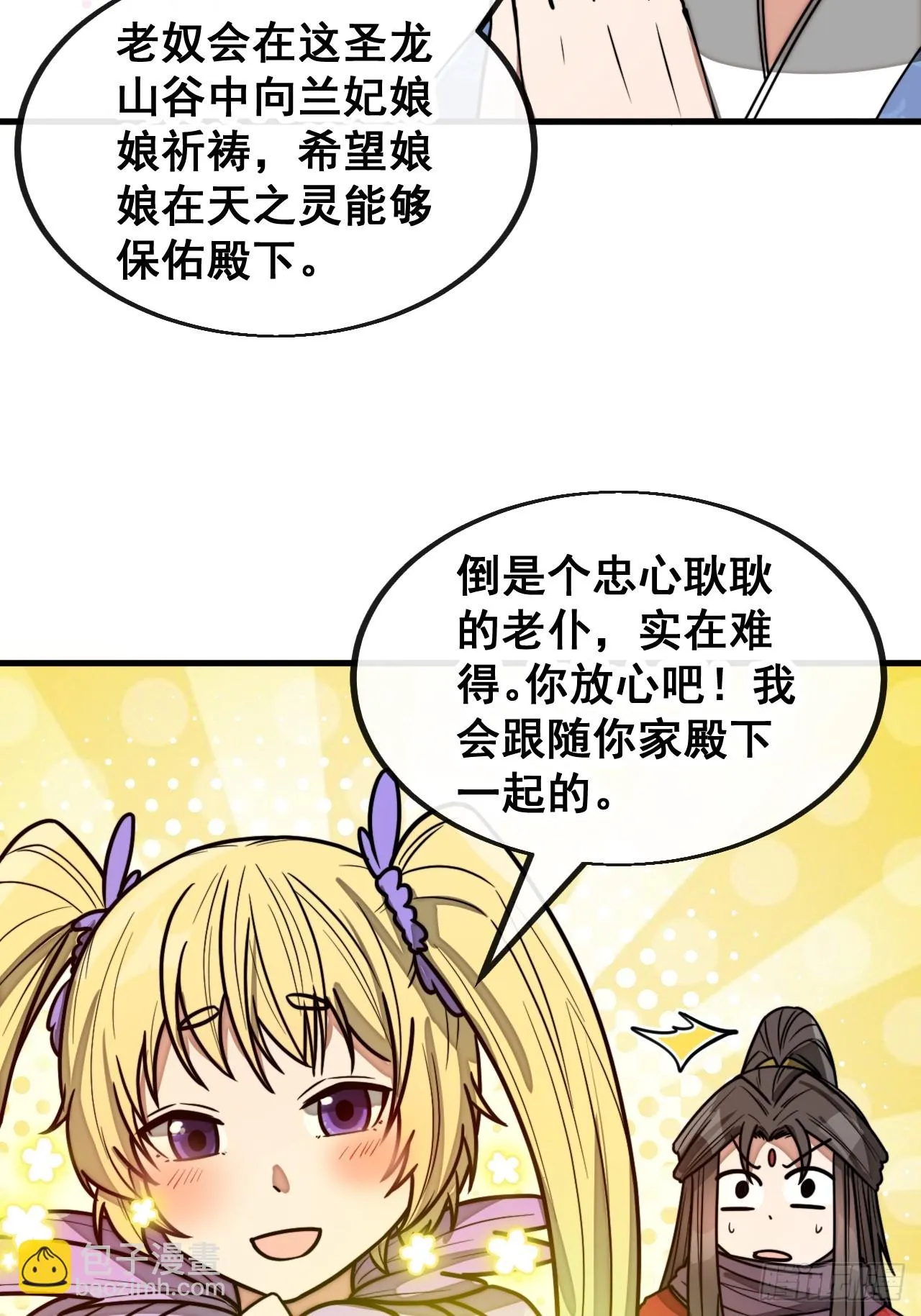 第一百七十三话：斩杀血魔 第6页