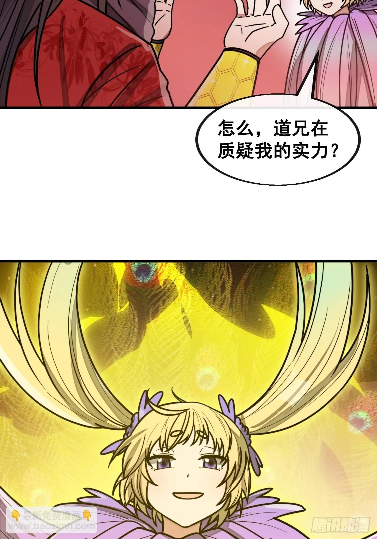 第一百七十三话：斩杀血魔 第8页