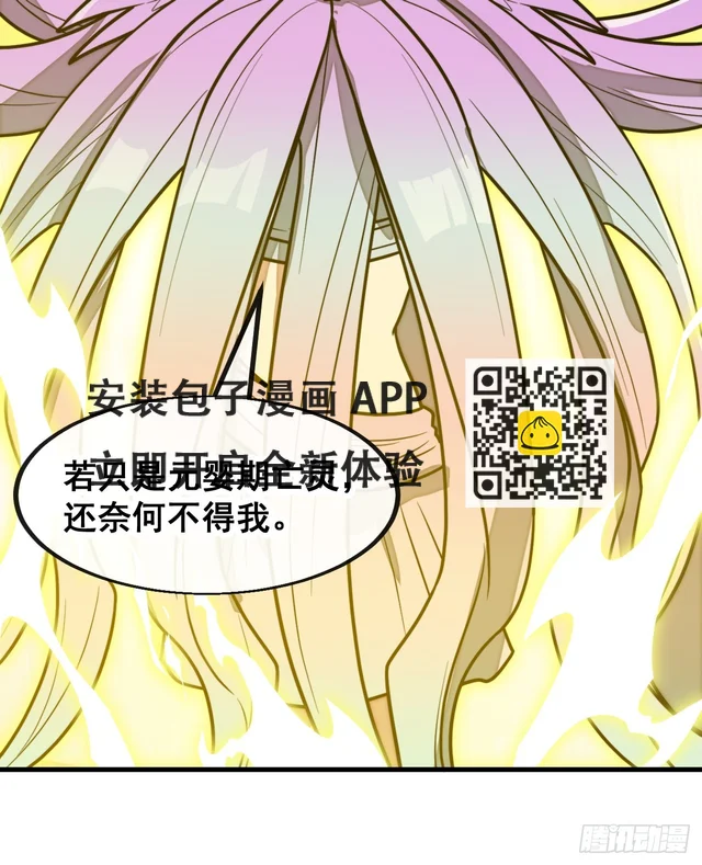 第一百七十三话：斩杀血魔 第9页