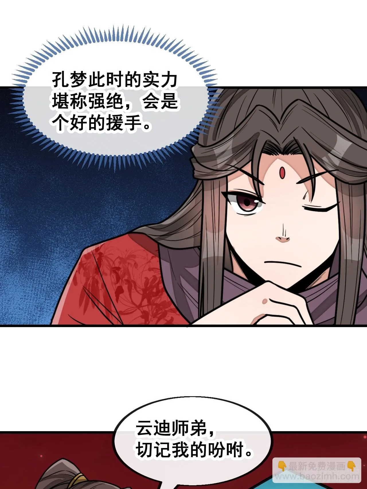 第一百七十三话：斩杀血魔 第11页