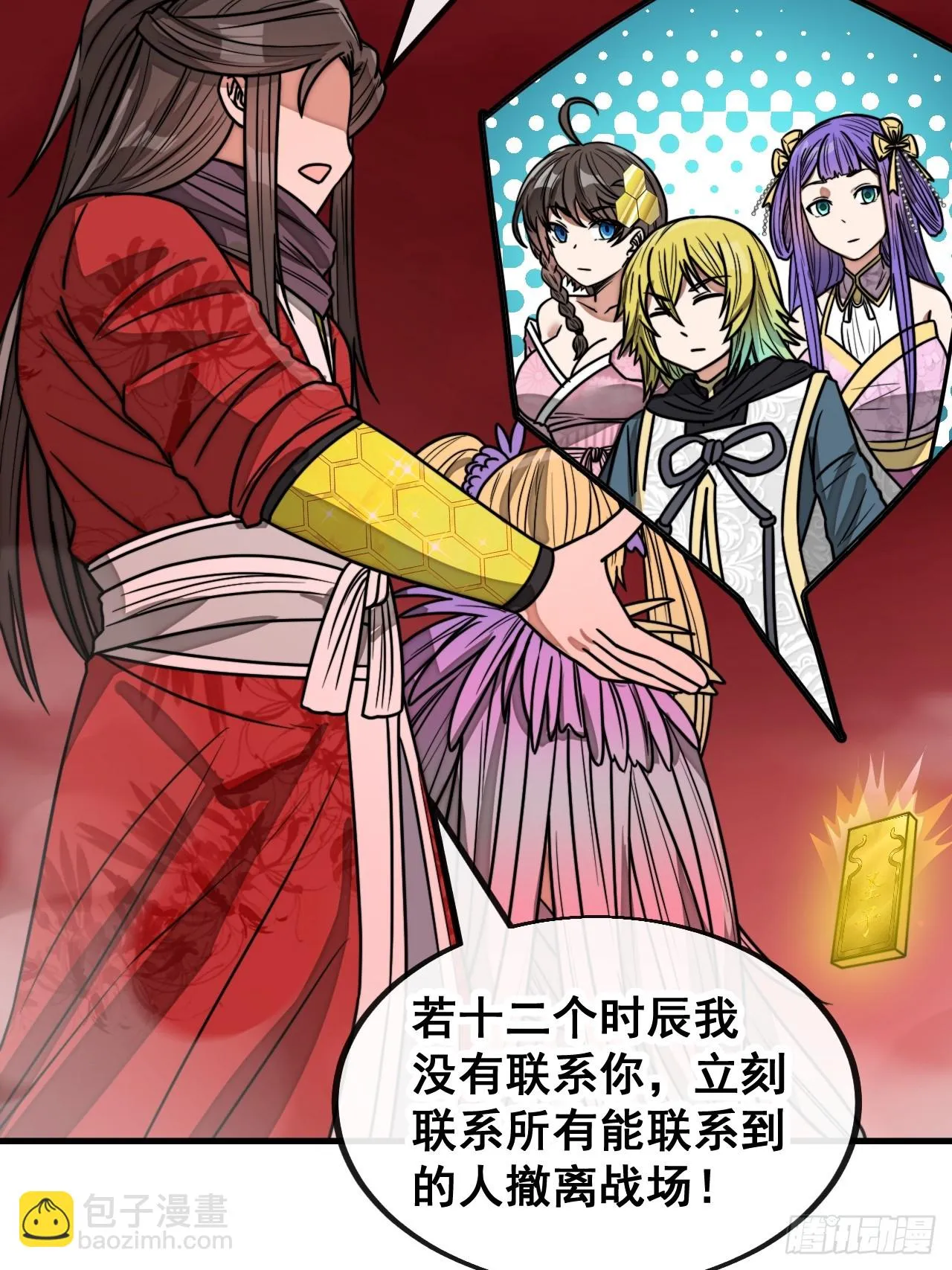 第一百七十三话：斩杀血魔 第12页
