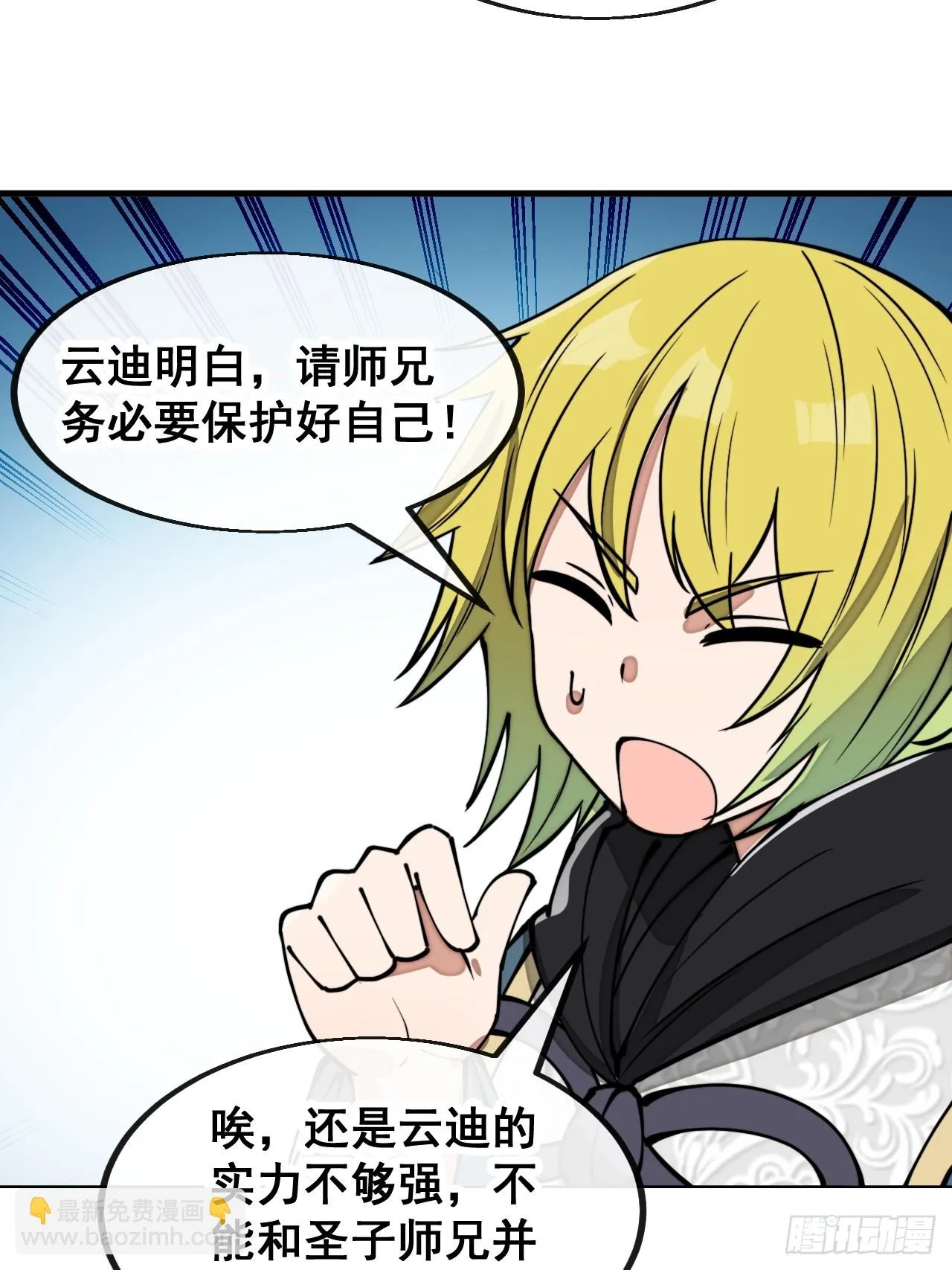 第一百七十三话：斩杀血魔 第13页
