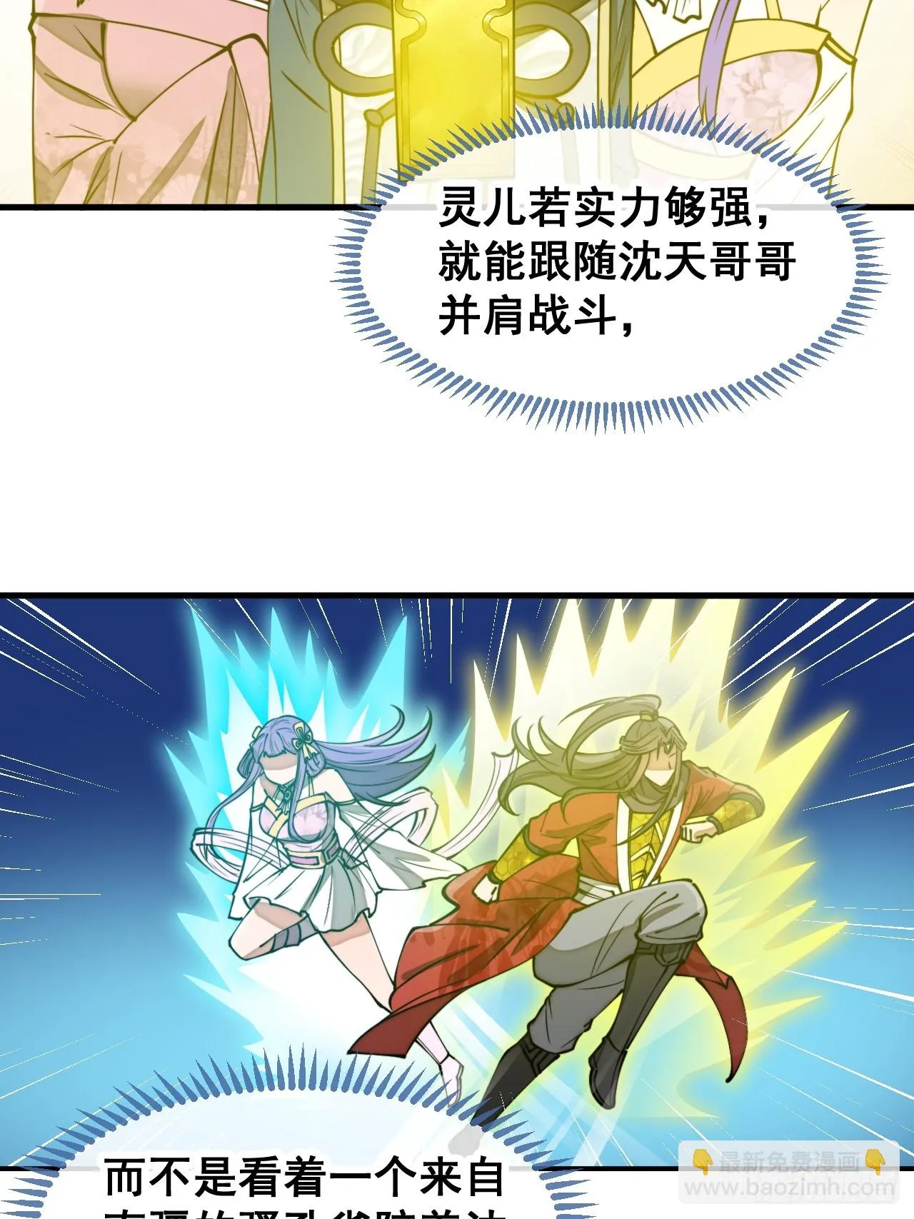 第一百七十三话：斩杀血魔 第15页