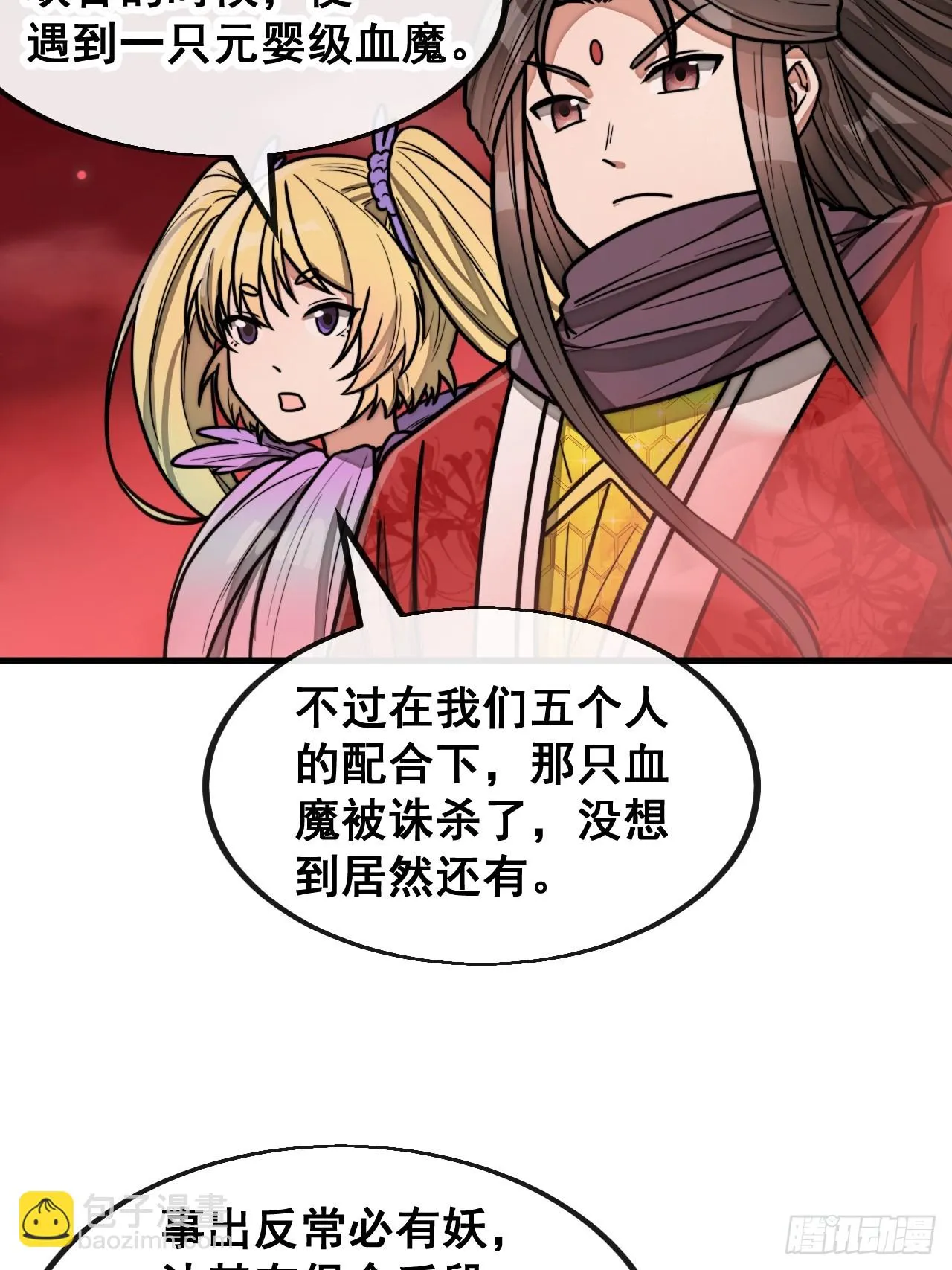 第一百七十三话：斩杀血魔 第19页