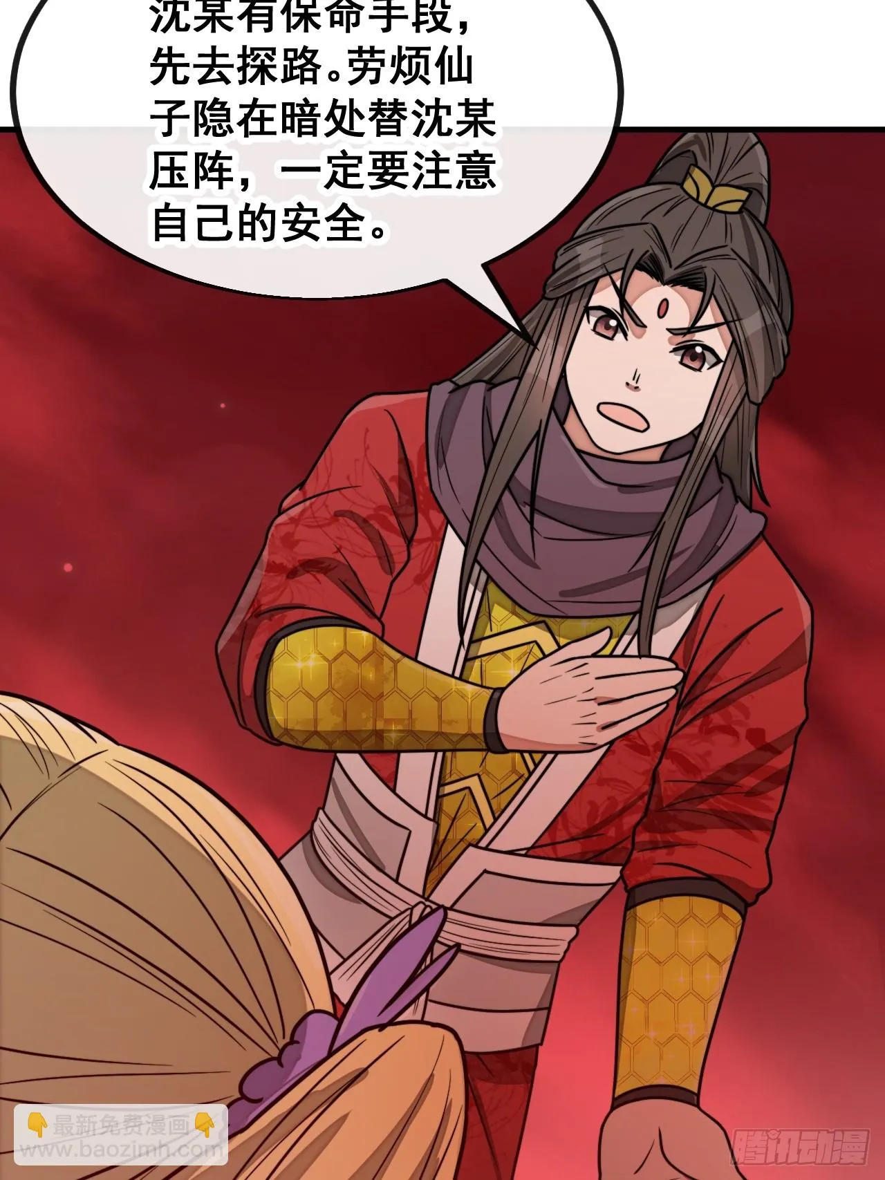 第一百七十三话：斩杀血魔 第20页