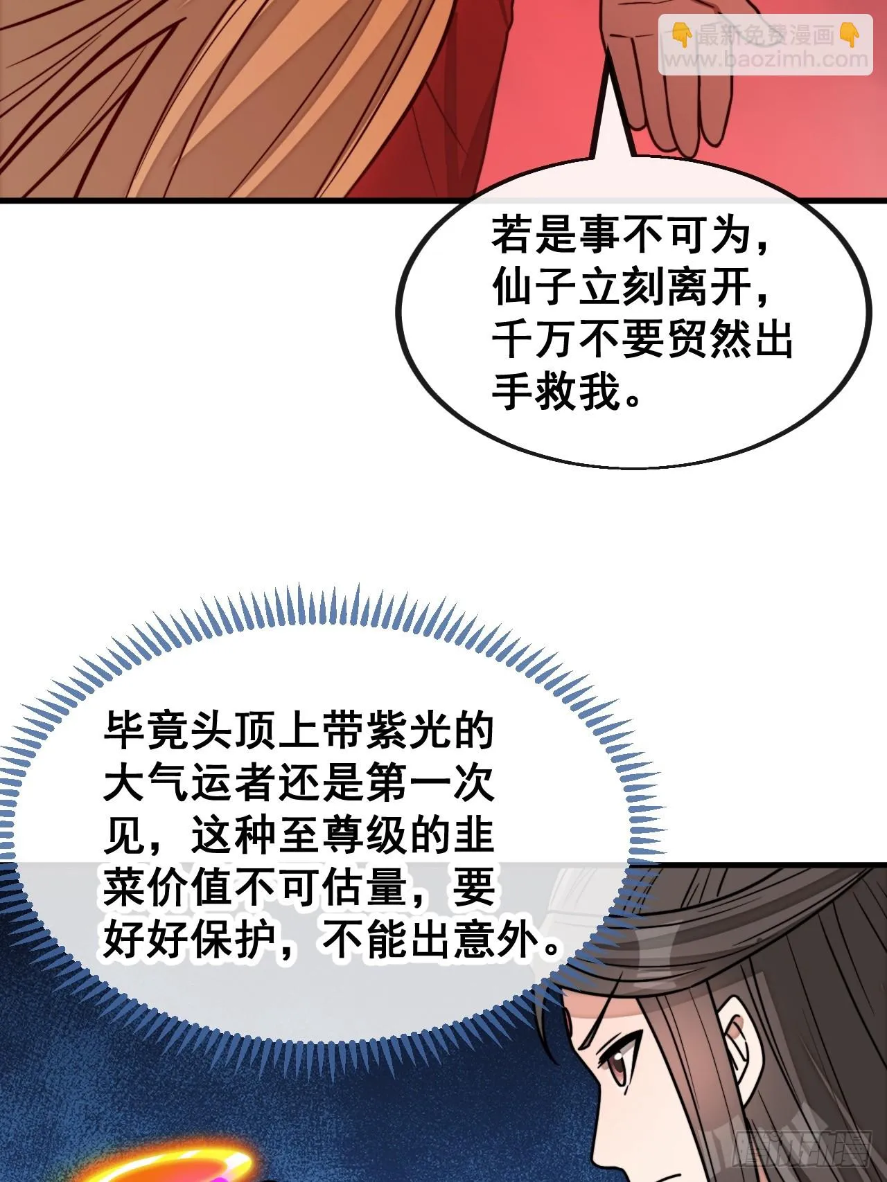 第一百七十三话：斩杀血魔 第21页