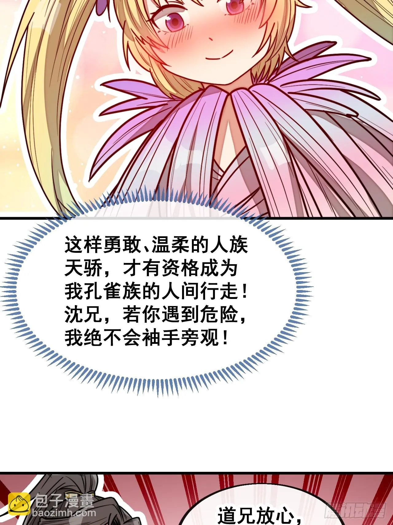 第一百七十三话：斩杀血魔 第23页