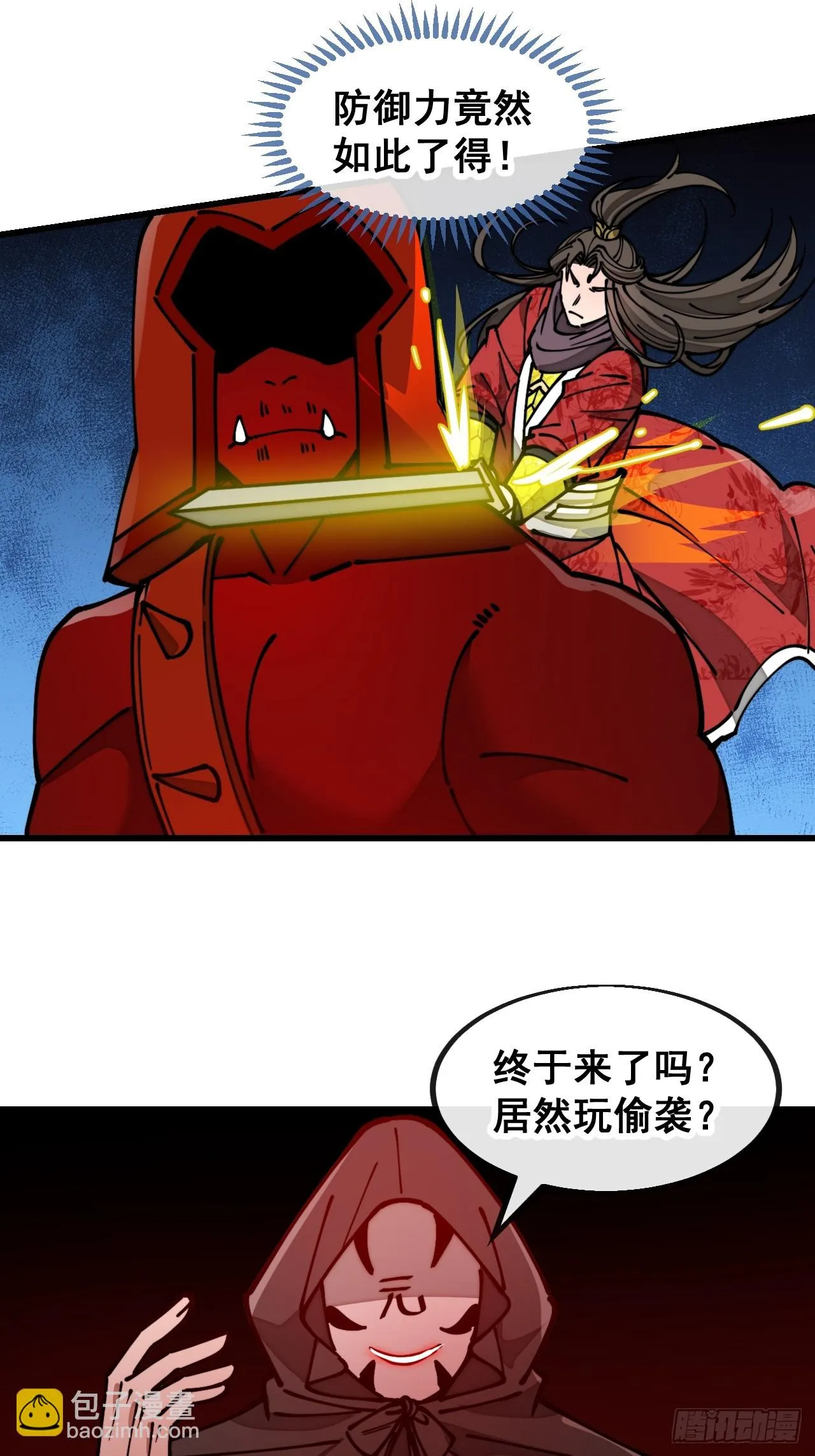 第一百七十三话：斩杀血魔 第35页