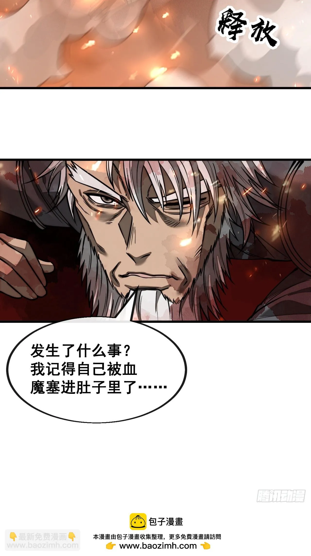 第一百七十三话：斩杀血魔 第44页