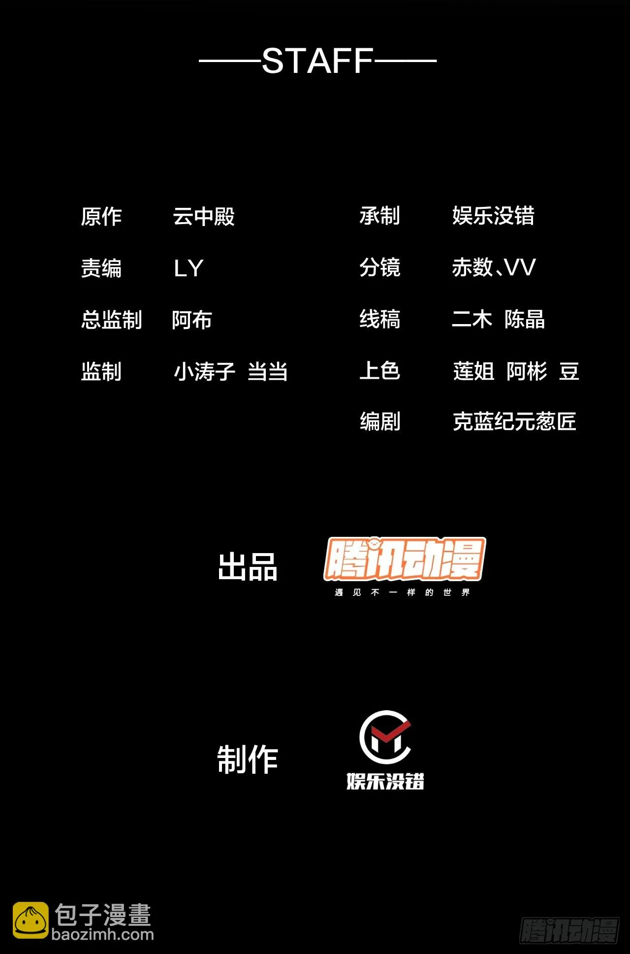 第一百七十四话：血魔重现 第2页
