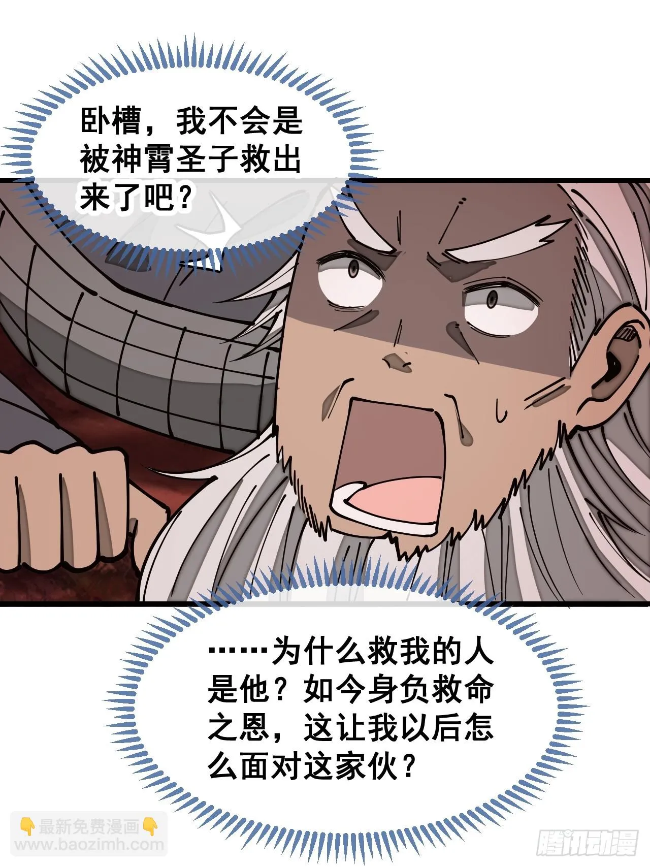 第一百七十四话：血魔重现 第4页
