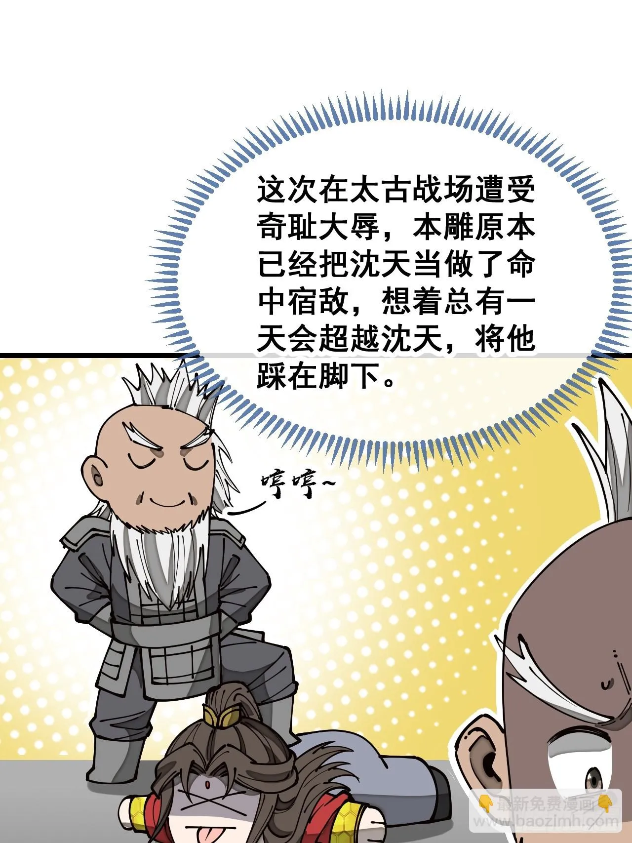 第一百七十四话：血魔重现 第5页
