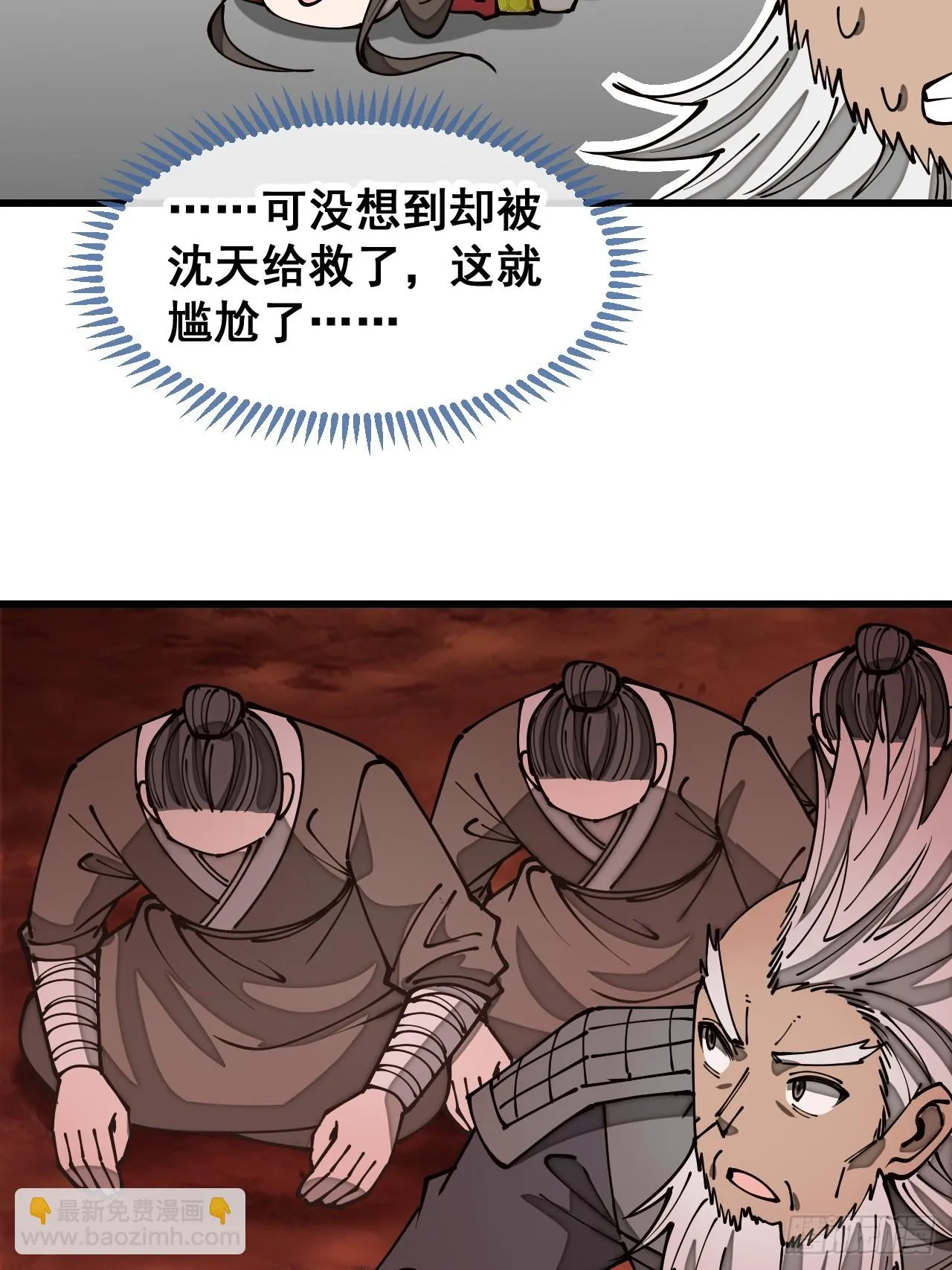第一百七十四话：血魔重现 第6页