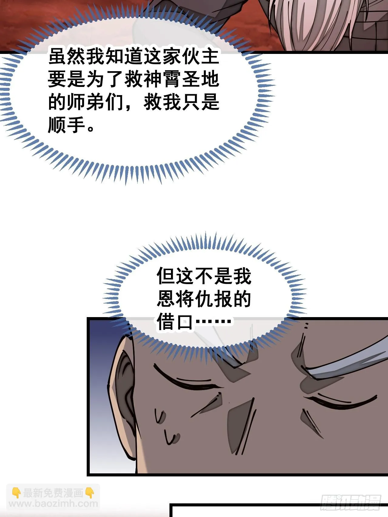 第一百七十四话：血魔重现 第7页