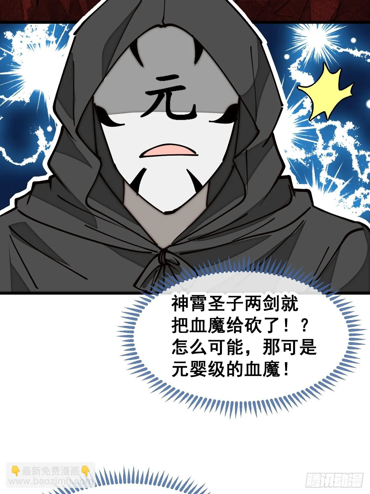 第一百七十四话：血魔重现 第9页