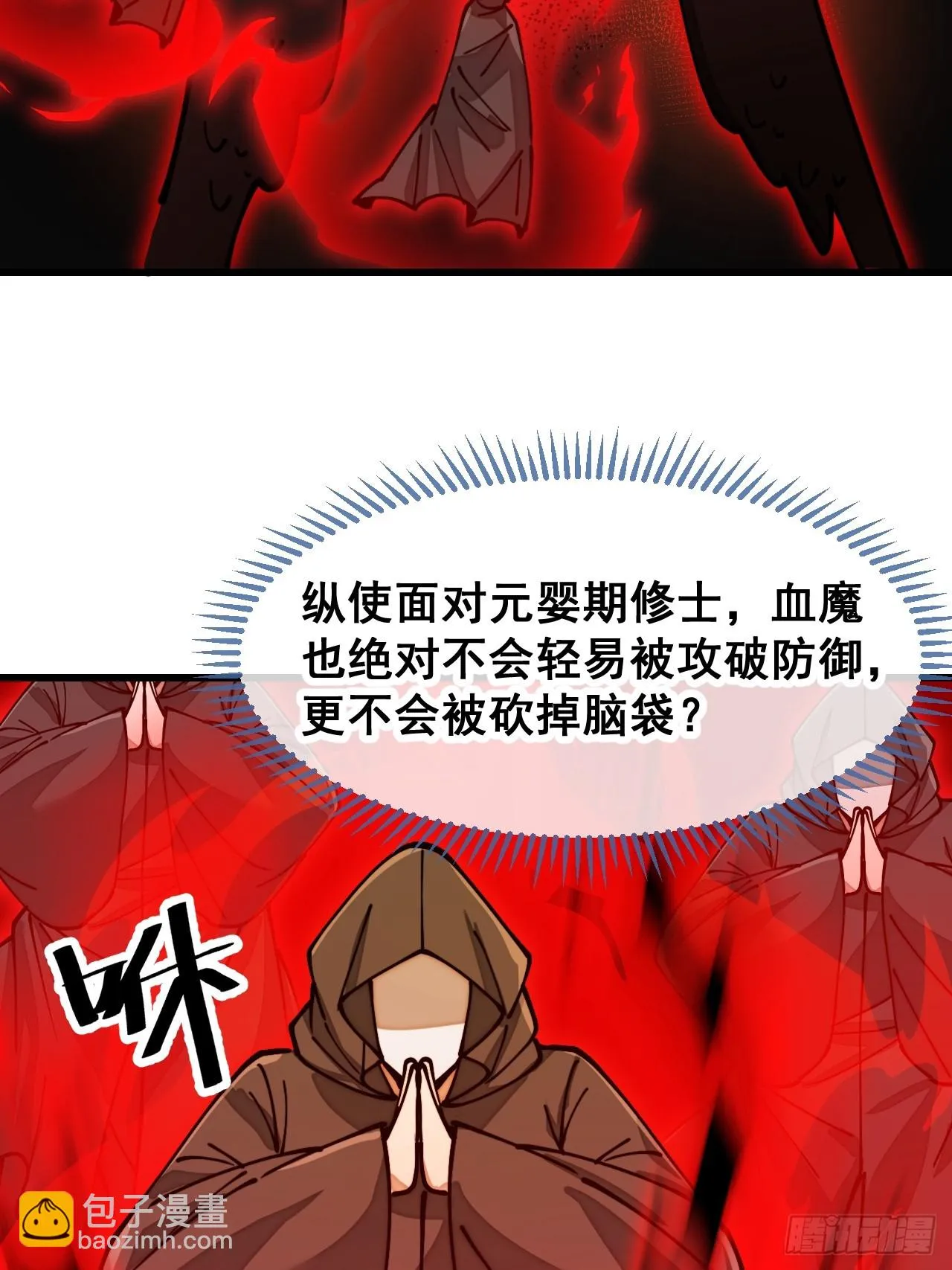 第一百七十四话：血魔重现 第11页