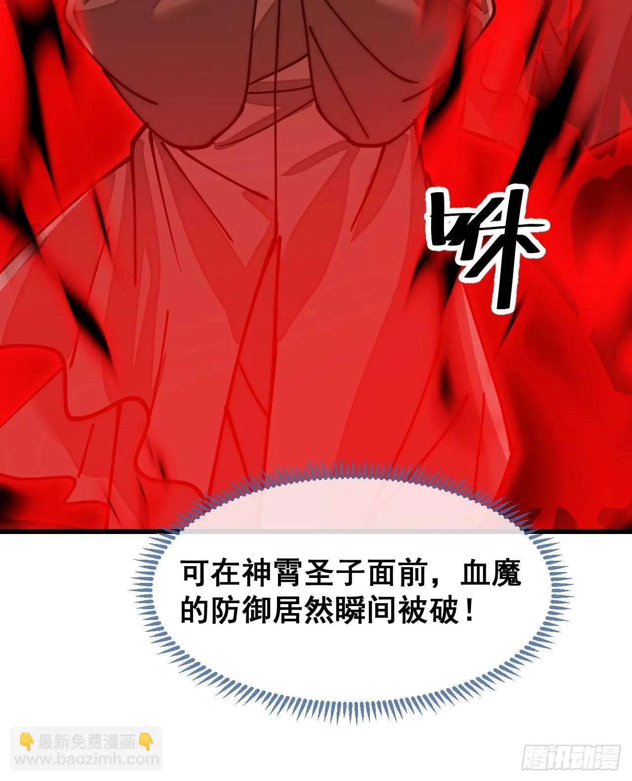 第一百七十四话：血魔重现 第12页