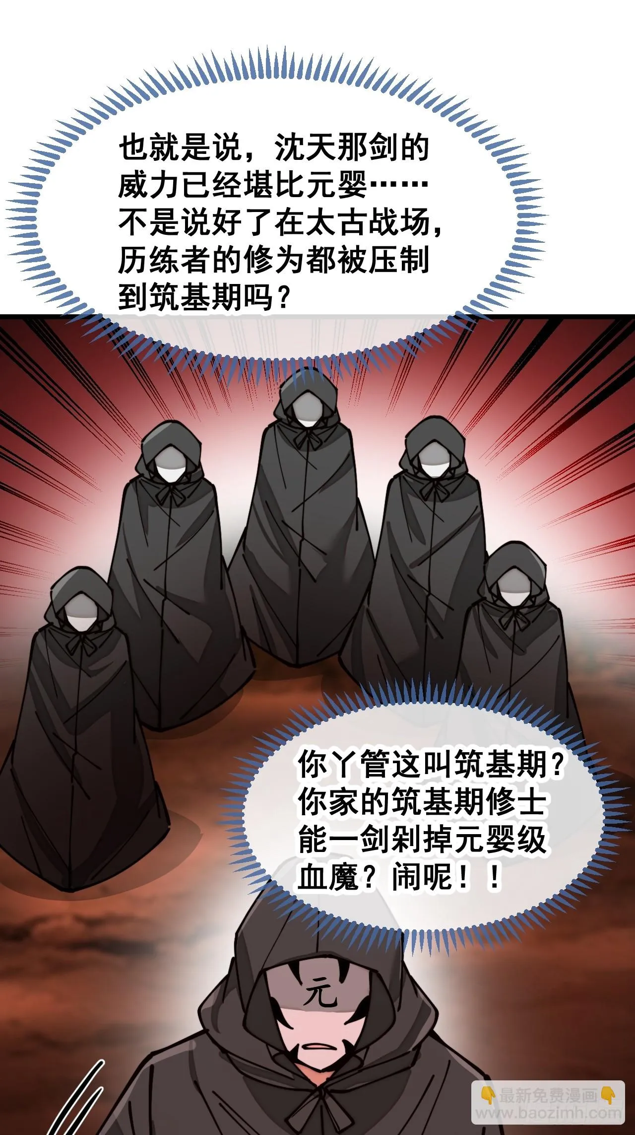 第一百七十四话：血魔重现 第13页