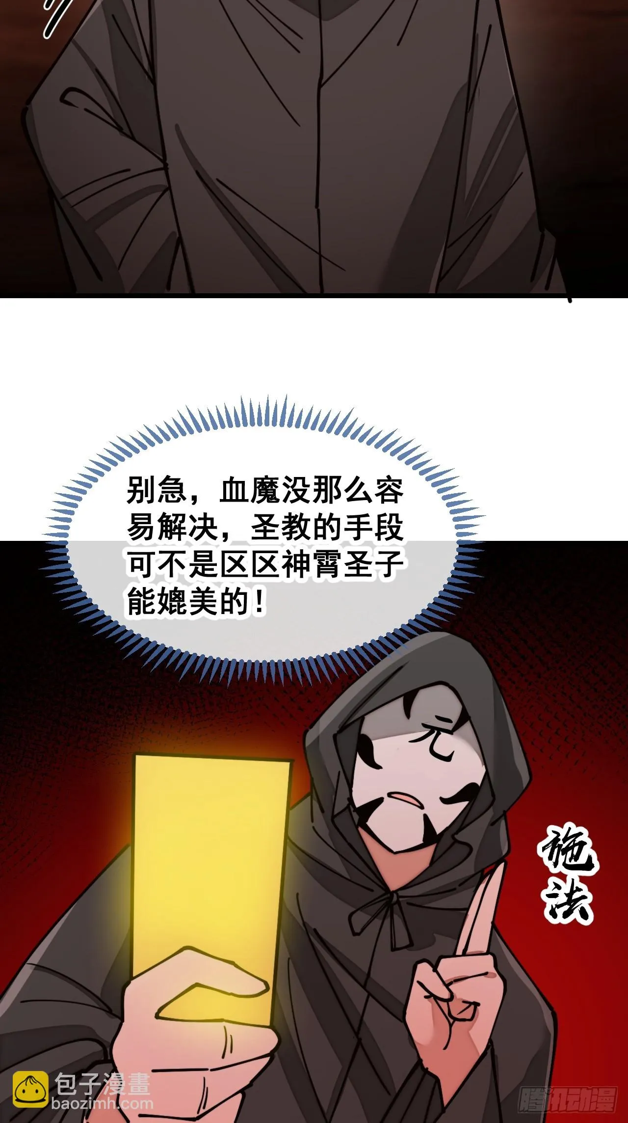 第一百七十四话：血魔重现 第14页