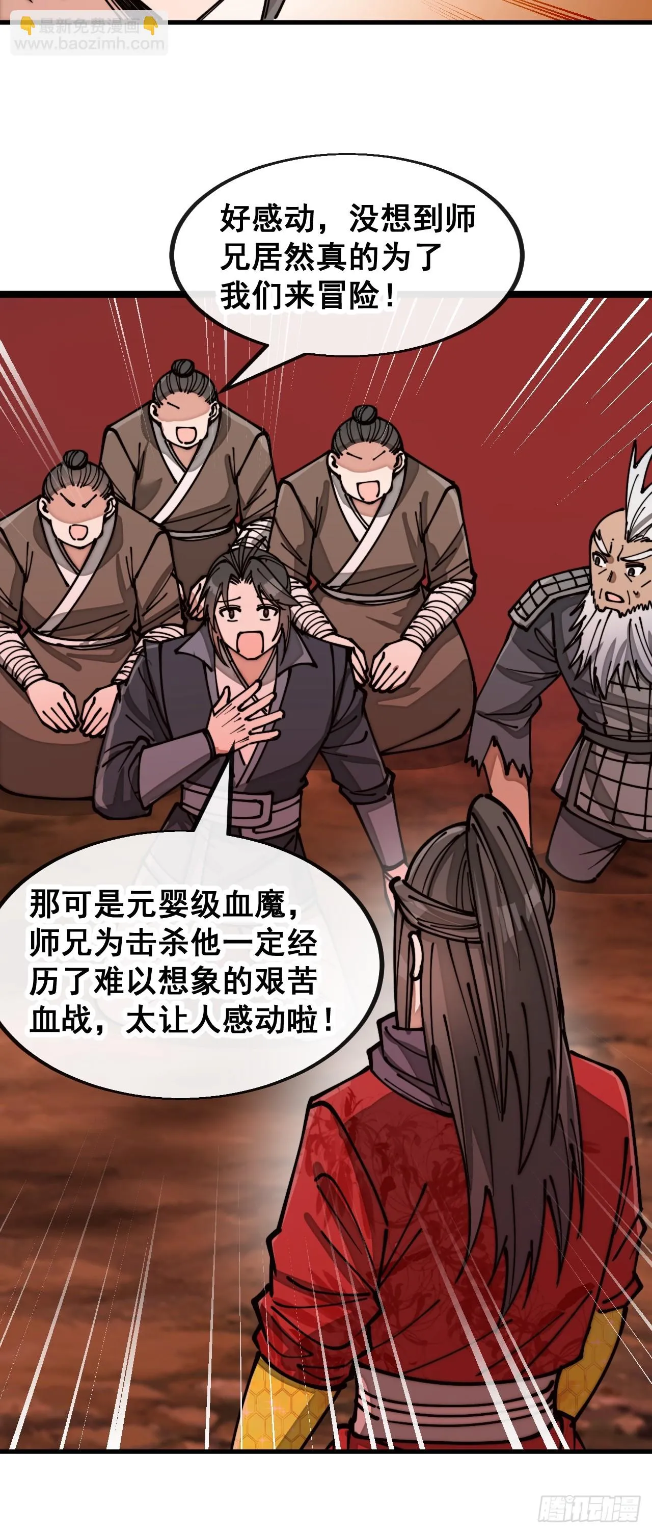 第一百七十四话：血魔重现 第16页