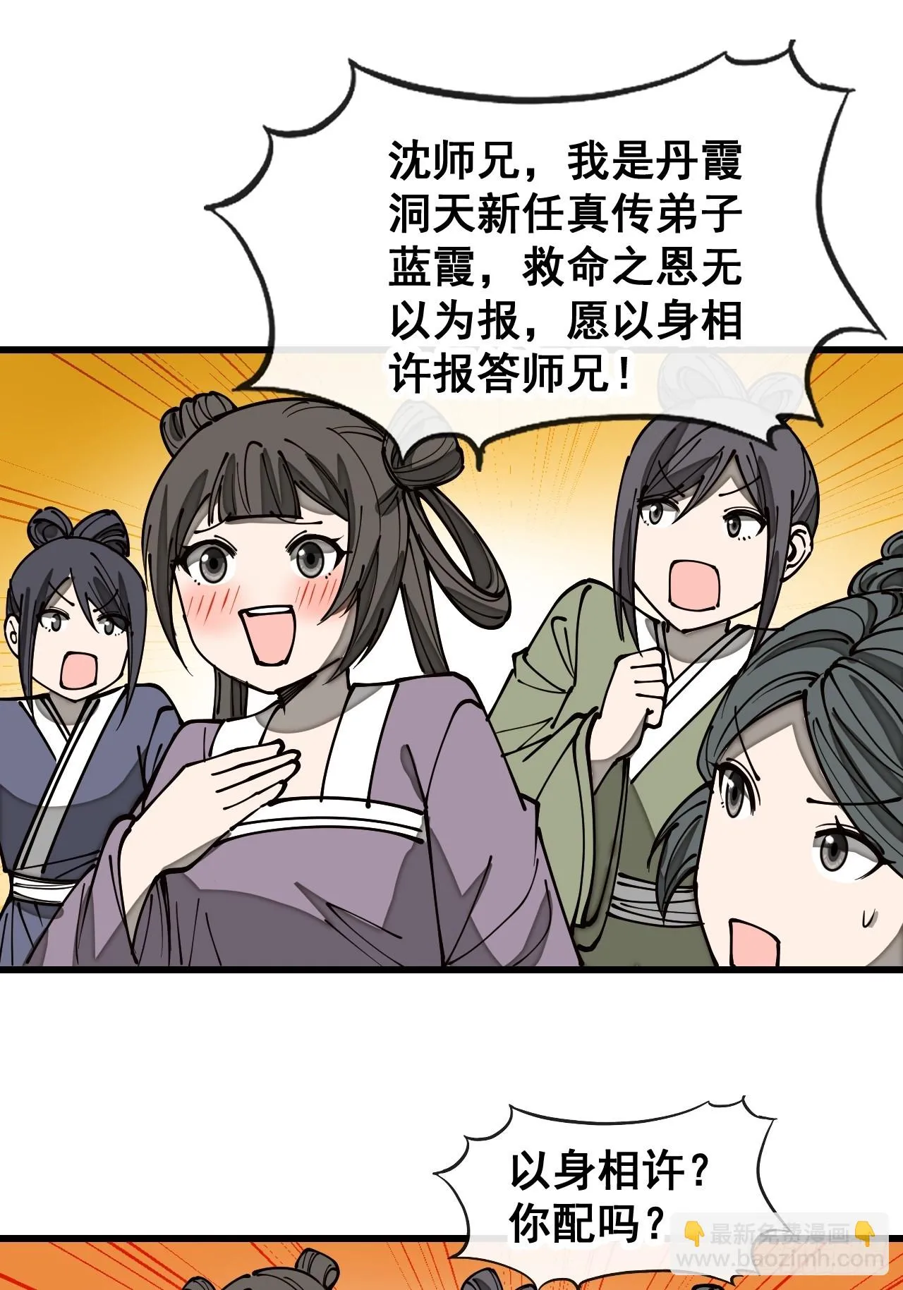 第一百七十四话：血魔重现 第18页
